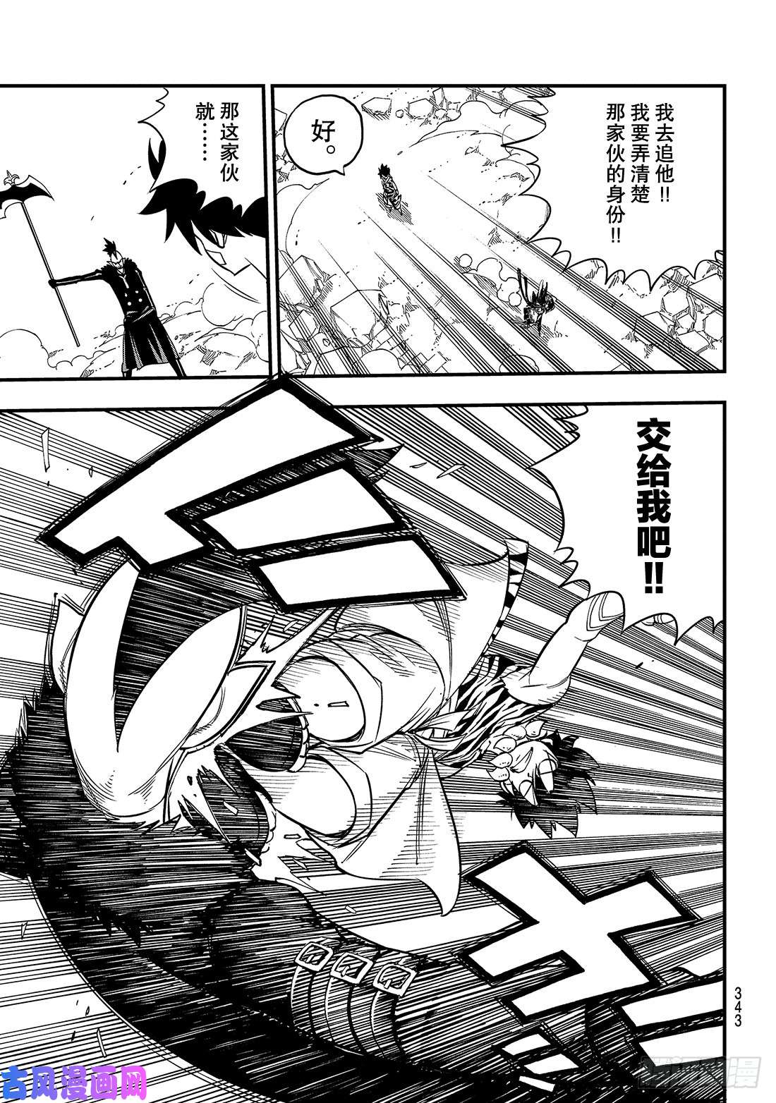 伊甸星原 EDENS ZERO第36话 GIA