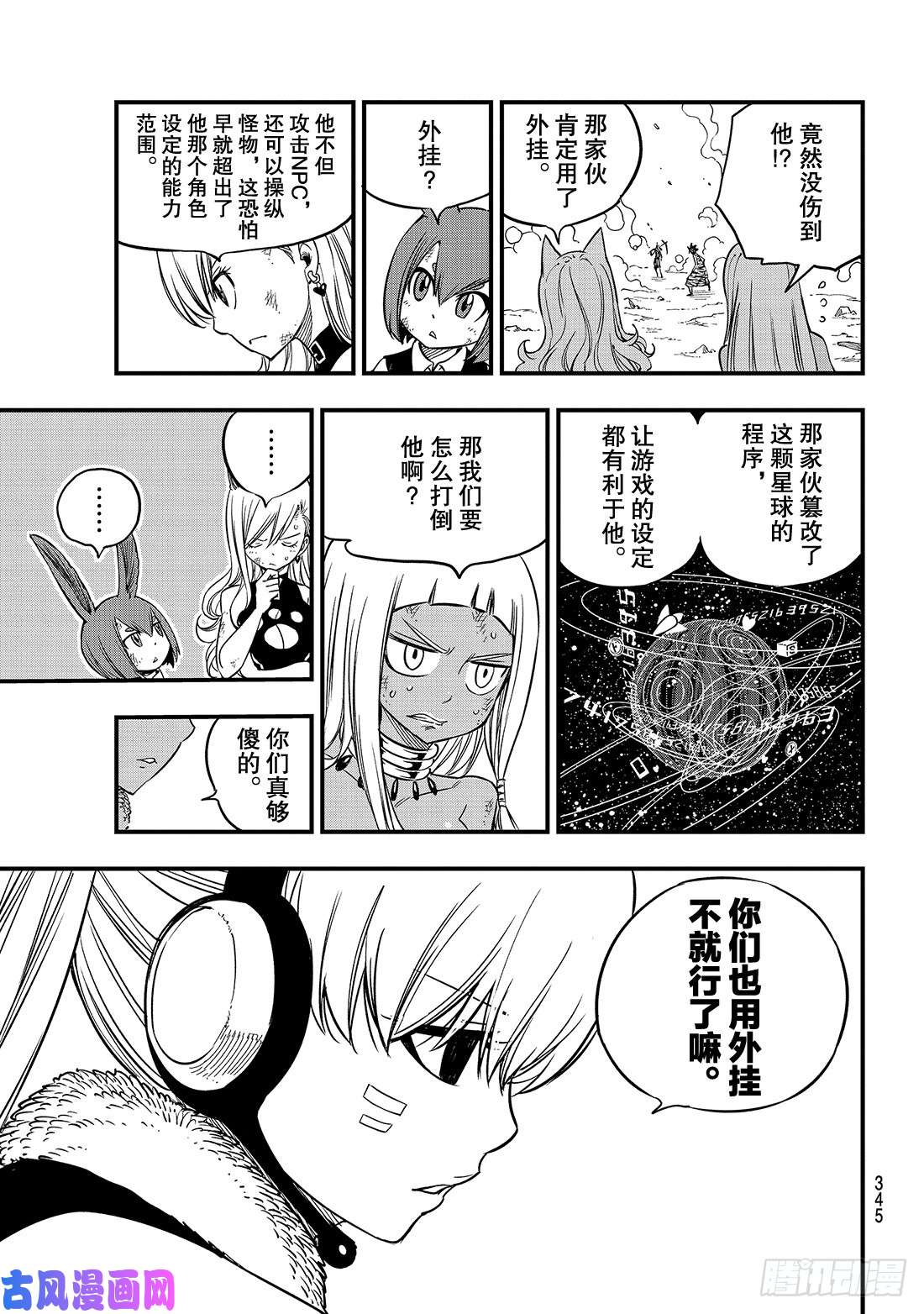 伊甸星原 EDENS ZERO第36话 GIA