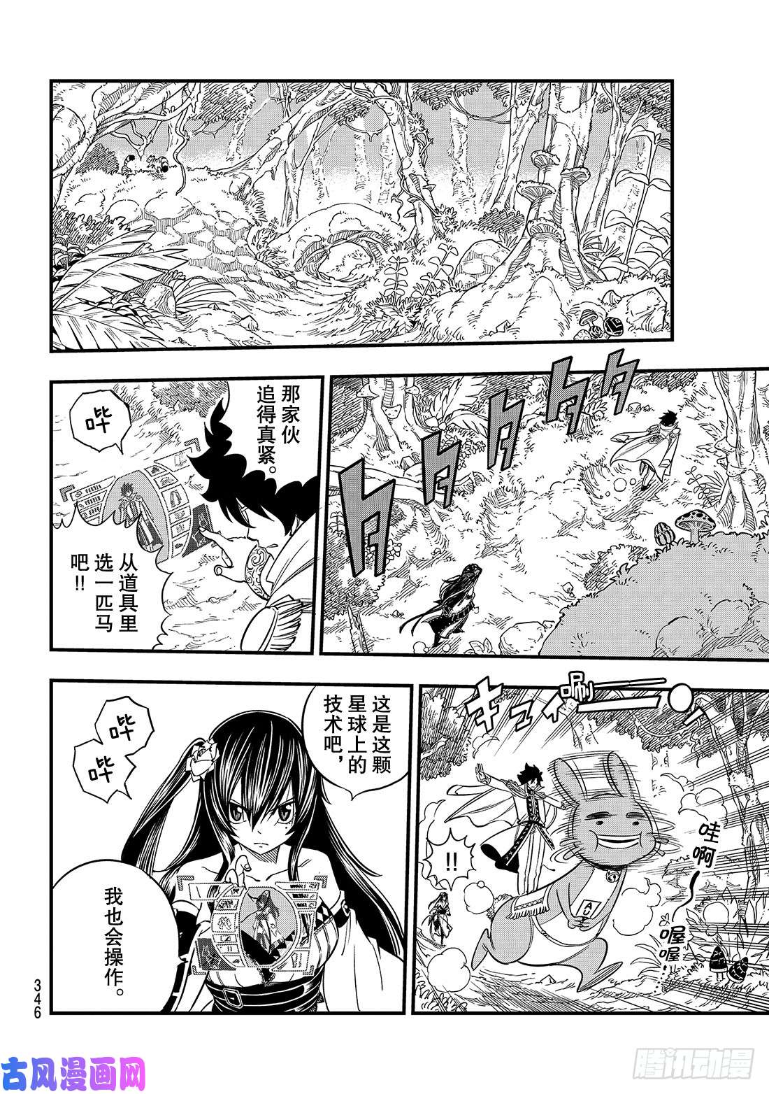 伊甸星原 EDENS ZERO第36话 GIA