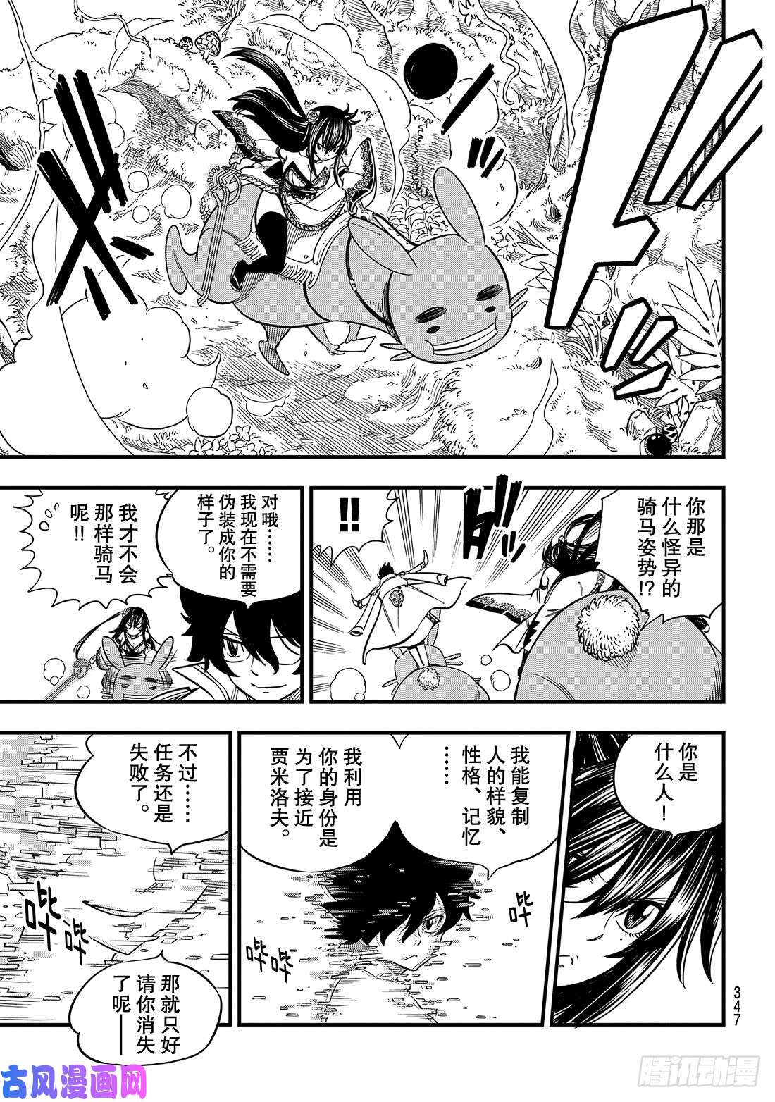 伊甸星原 EDENS ZERO第36话 GIA