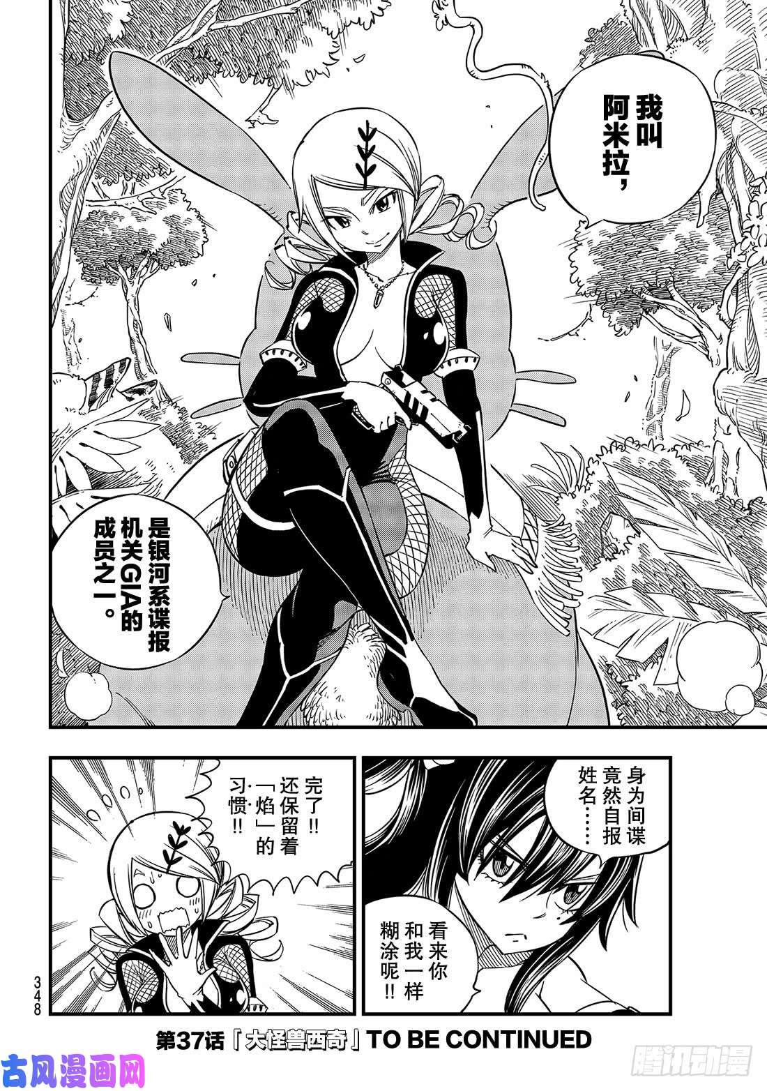 伊甸星原 EDENS ZERO第36话 GIA