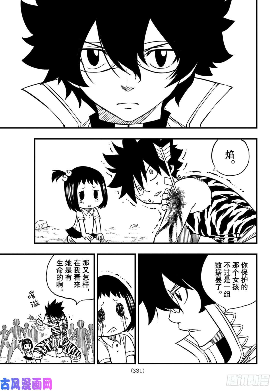 伊甸星原 EDENS ZERO第36话 GIA