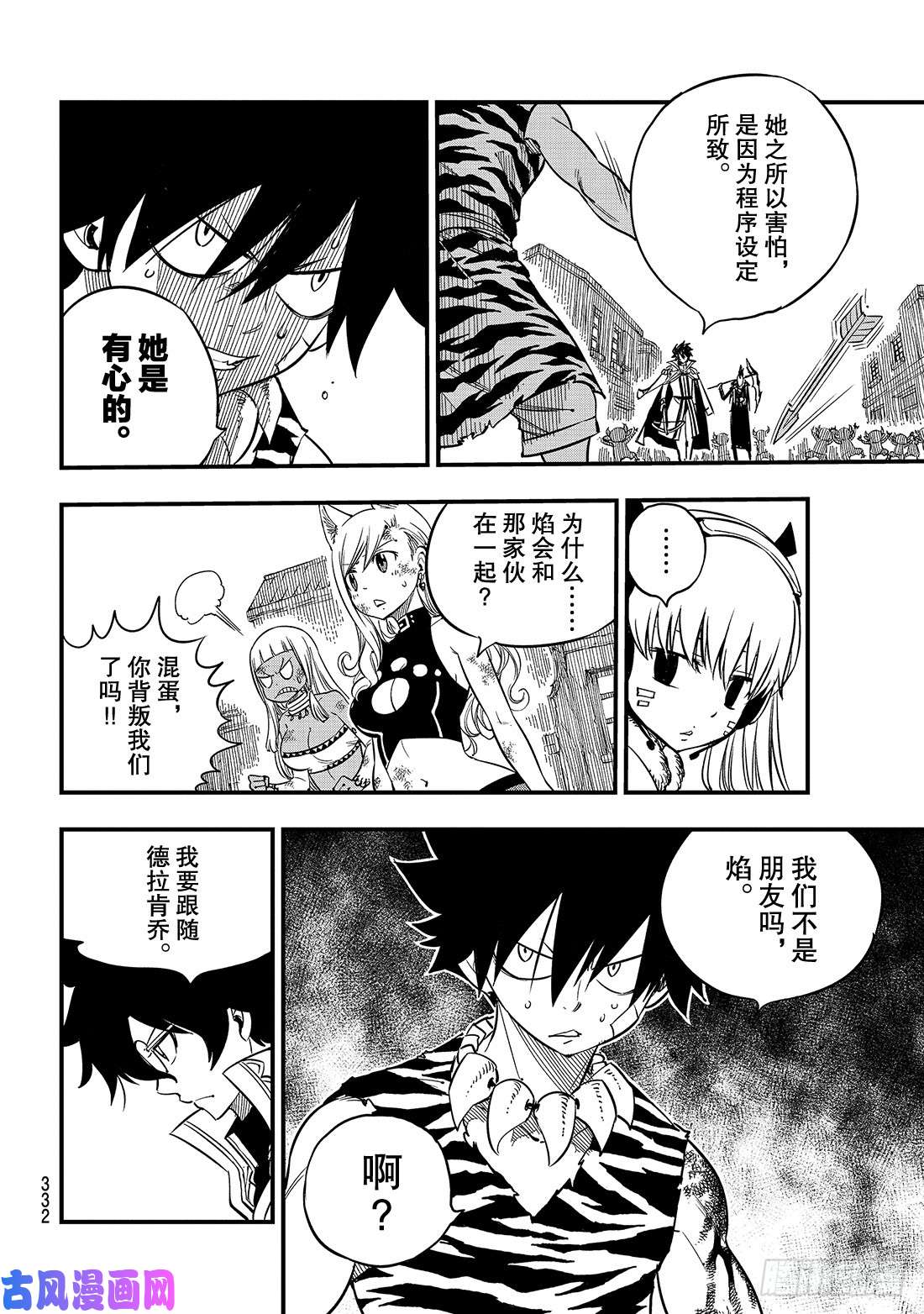 伊甸星原 EDENS ZERO第36话 GIA