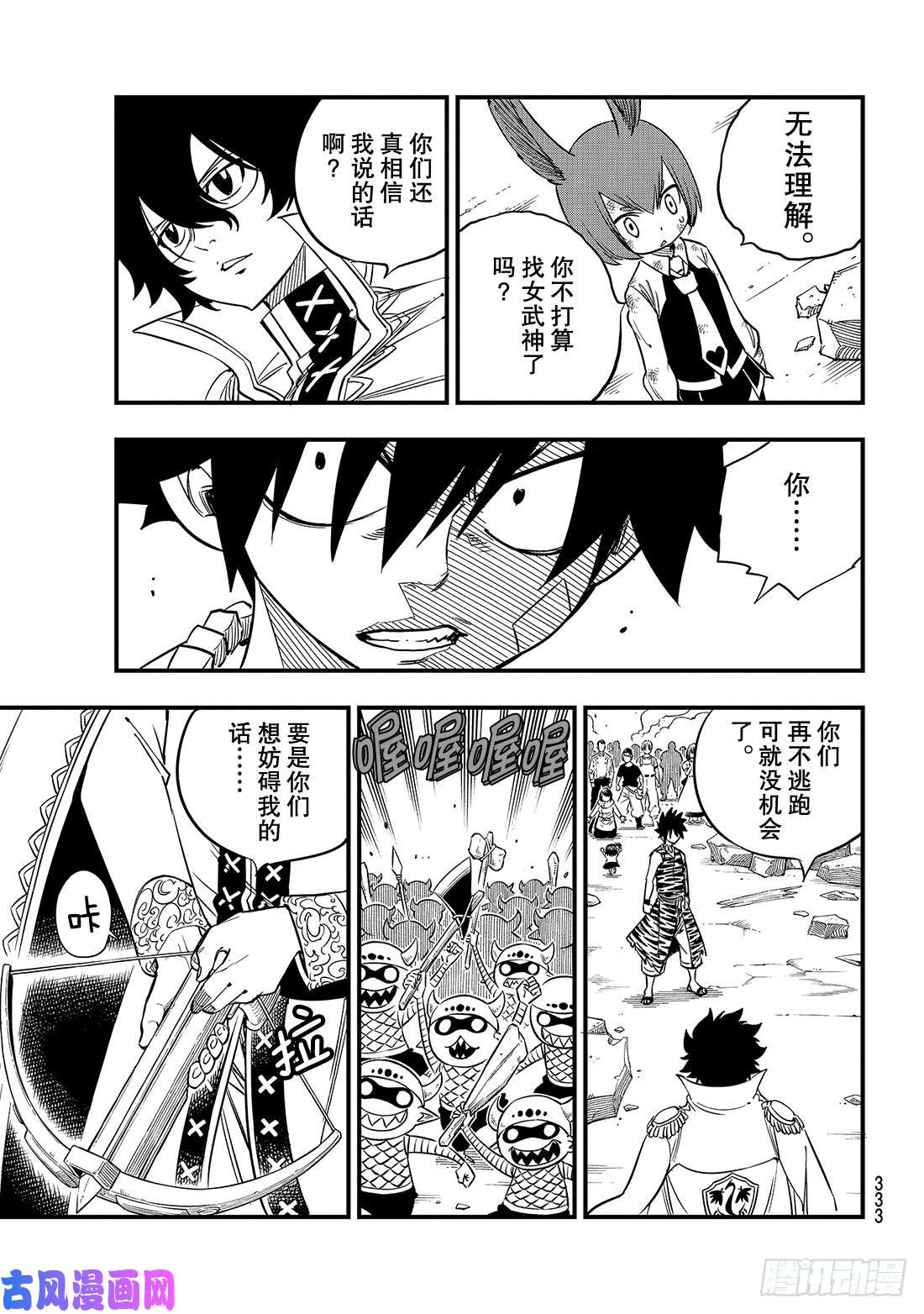 伊甸星原 EDENS ZERO第36话 GIA