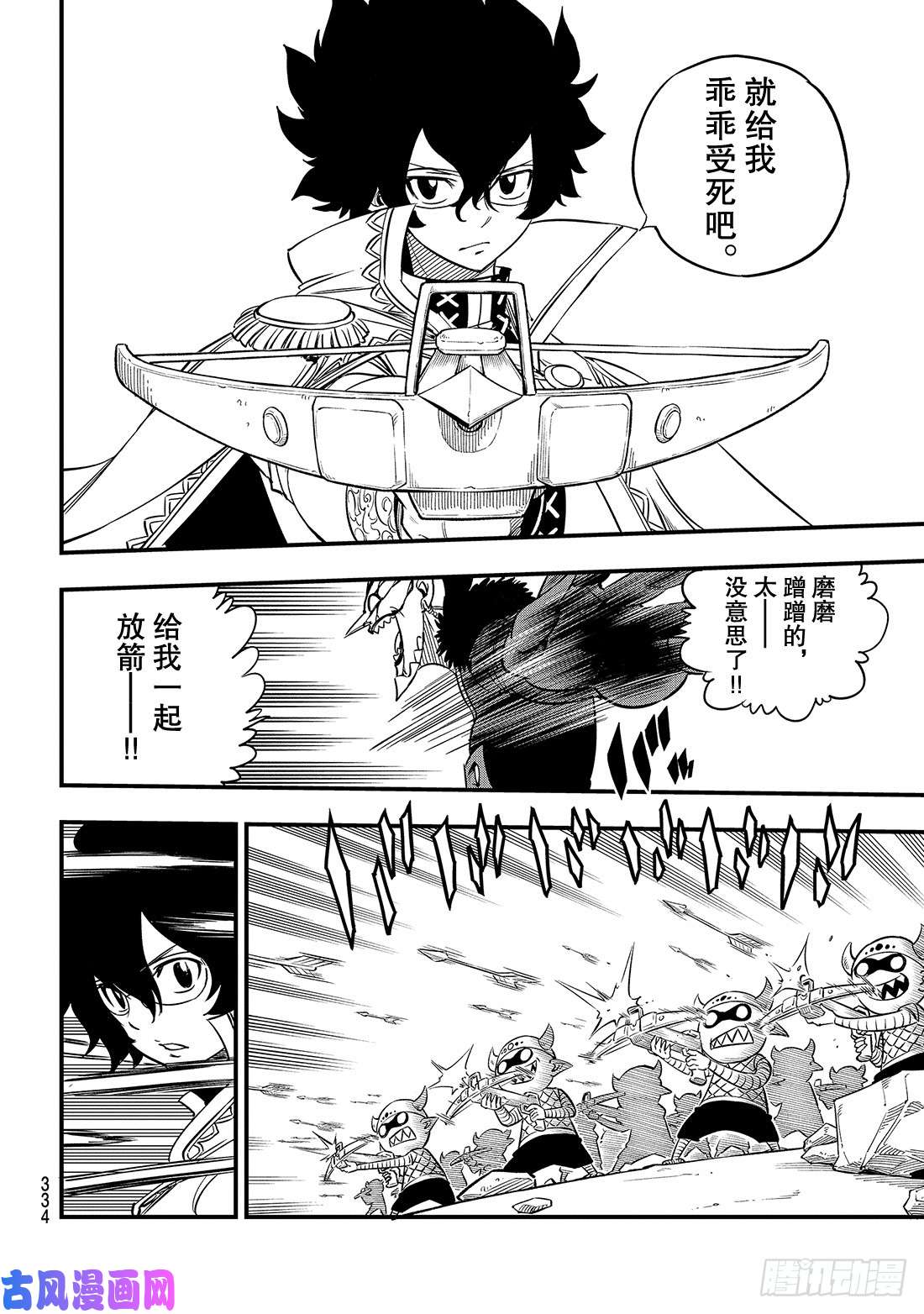 伊甸星原 EDENS ZERO第36话 GIA