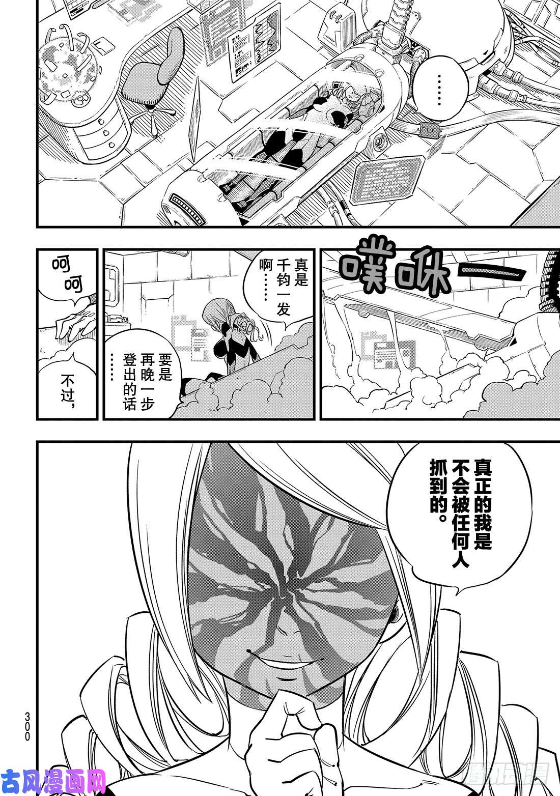 伊甸星原 EDENS ZERO第37话 大怪兽西奇
