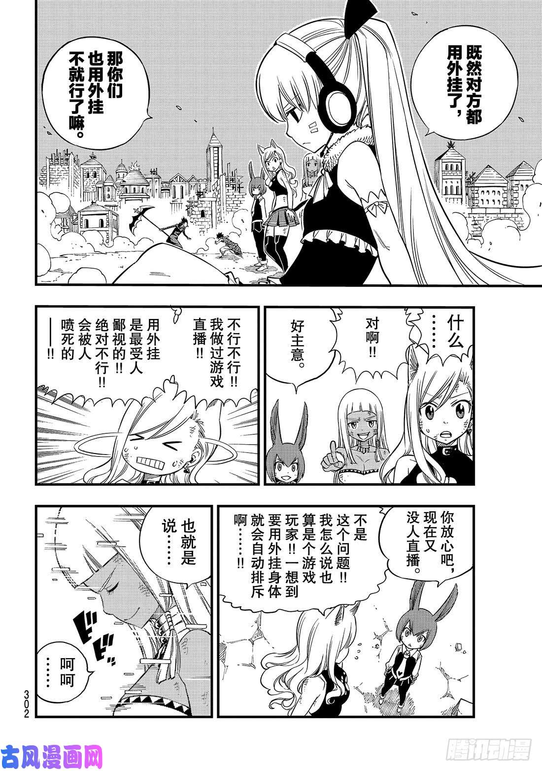 伊甸星原 EDENS ZERO第37话 大怪兽西奇
