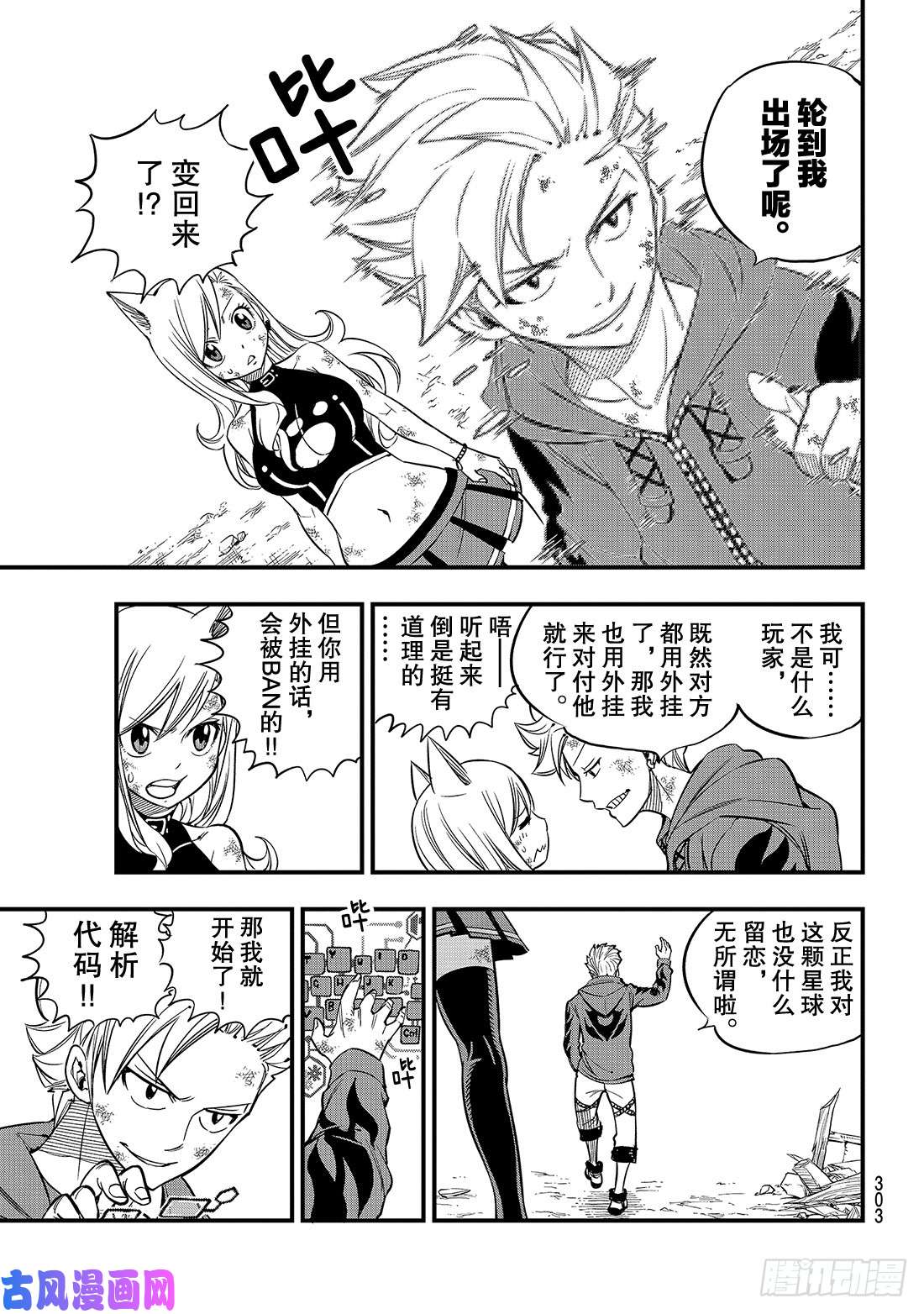 伊甸星原 EDENS ZERO第37话 大怪兽西奇