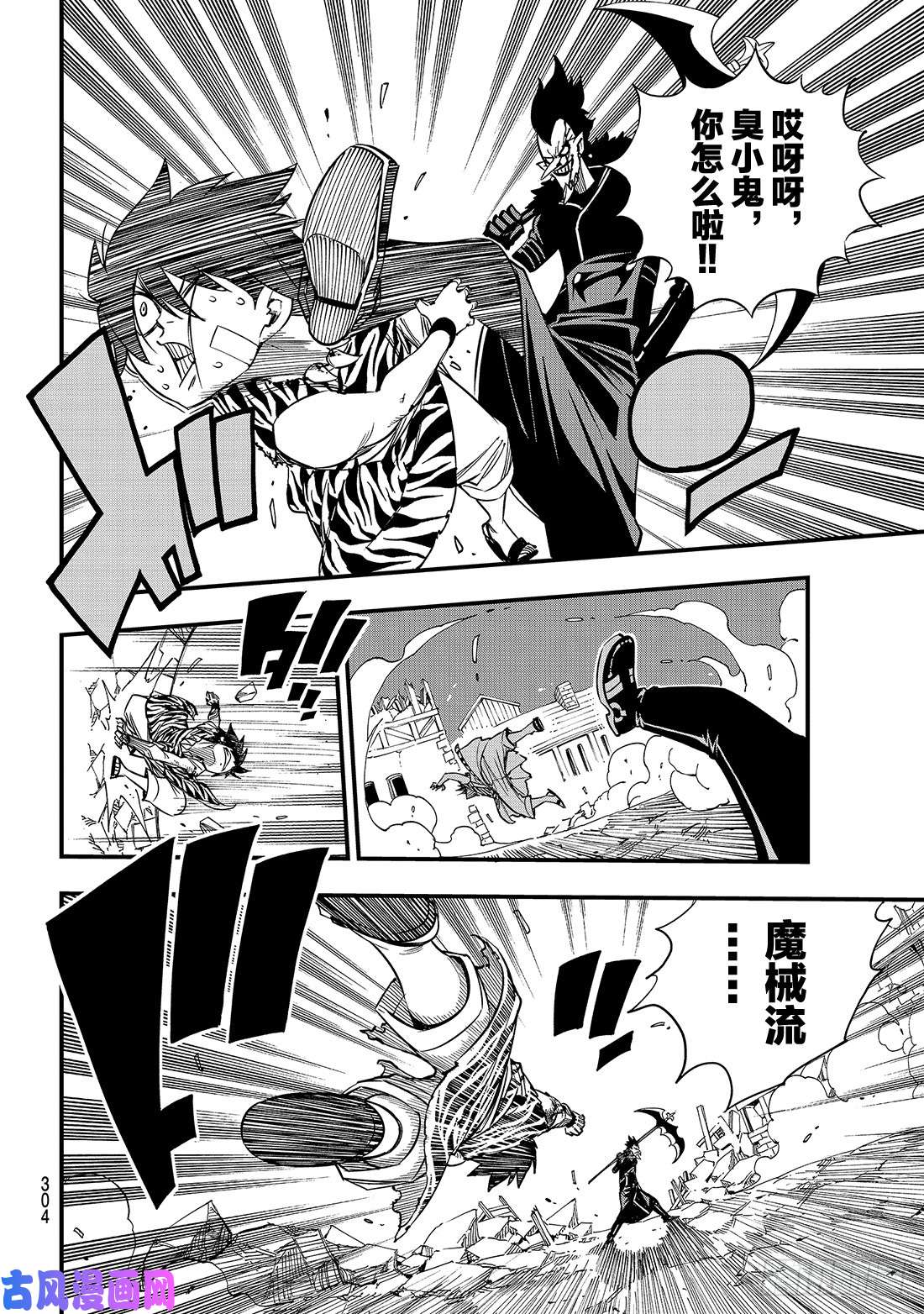 伊甸星原 EDENS ZERO第37话 大怪兽西奇