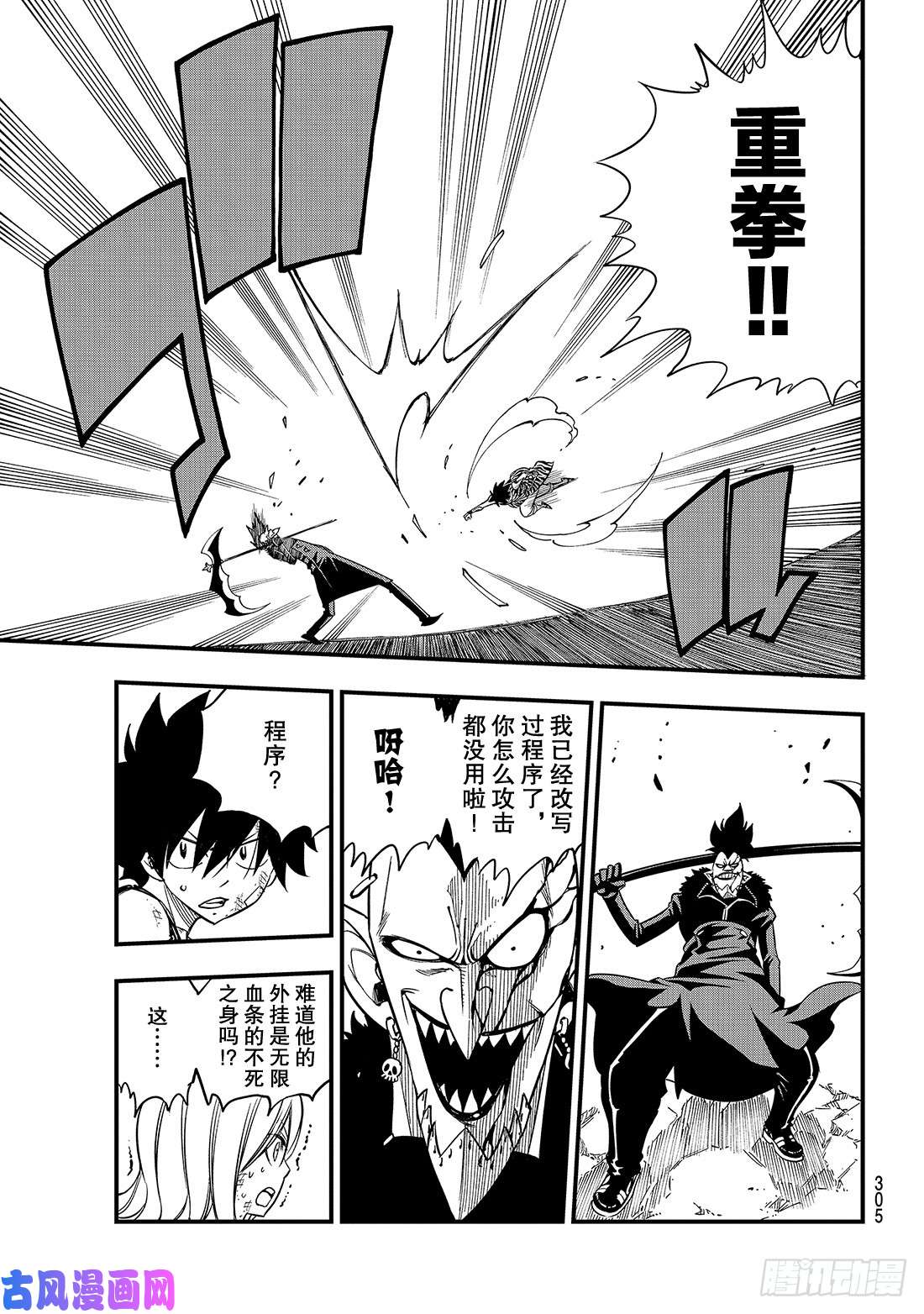 伊甸星原 EDENS ZERO第37话 大怪兽西奇