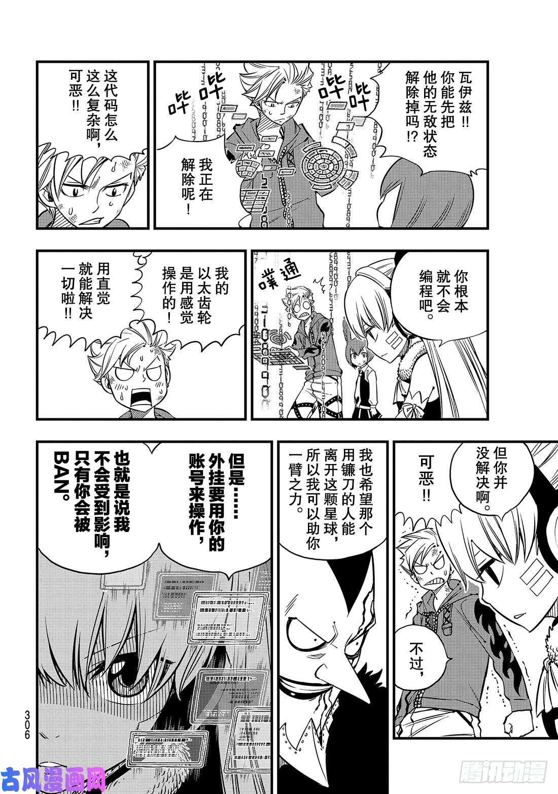伊甸星原 EDENS ZERO第37话 大怪兽西奇