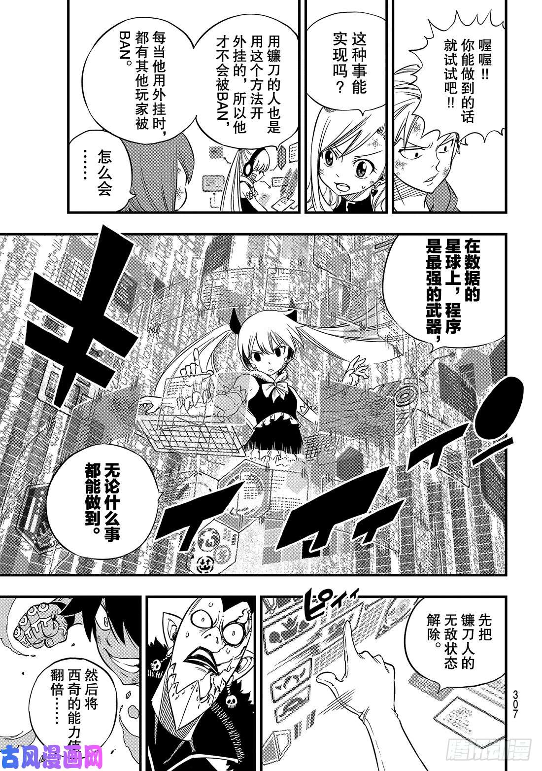 伊甸星原 EDENS ZERO第37话 大怪兽西奇