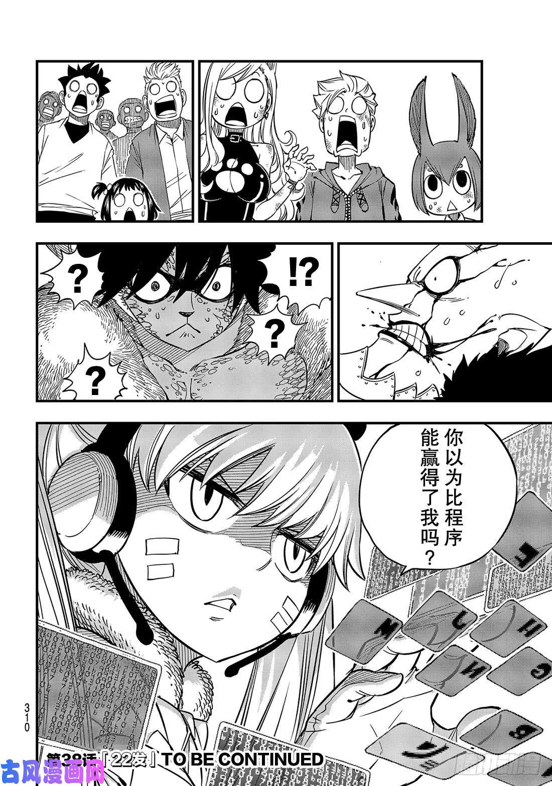 伊甸星原 EDENS ZERO第37话 大怪兽西奇