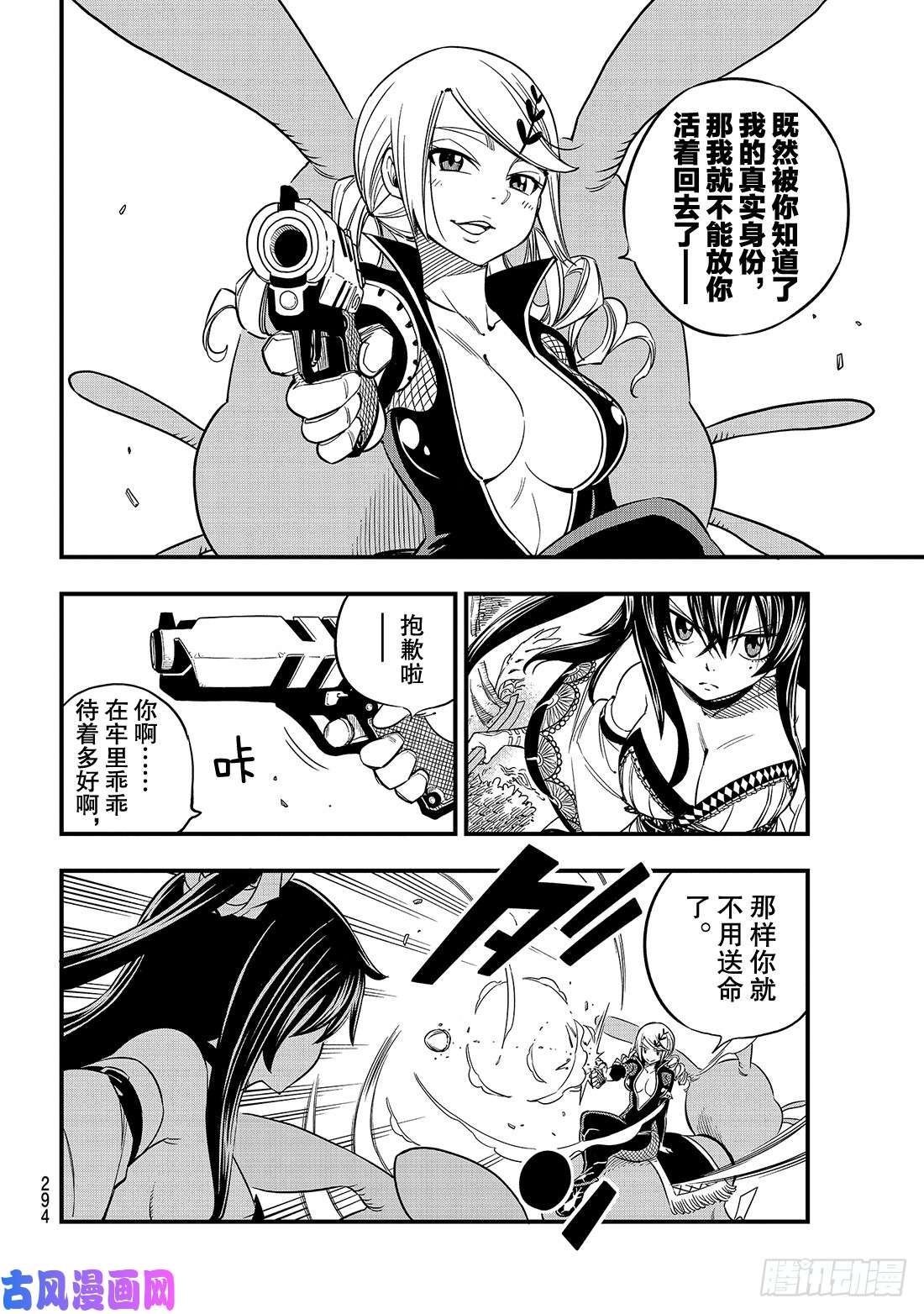 伊甸星原 EDENS ZERO第37话 大怪兽西奇