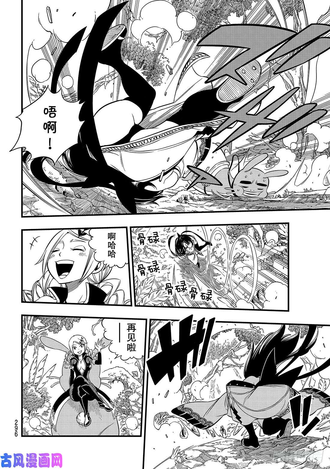 伊甸星原 EDENS ZERO第37话 大怪兽西奇