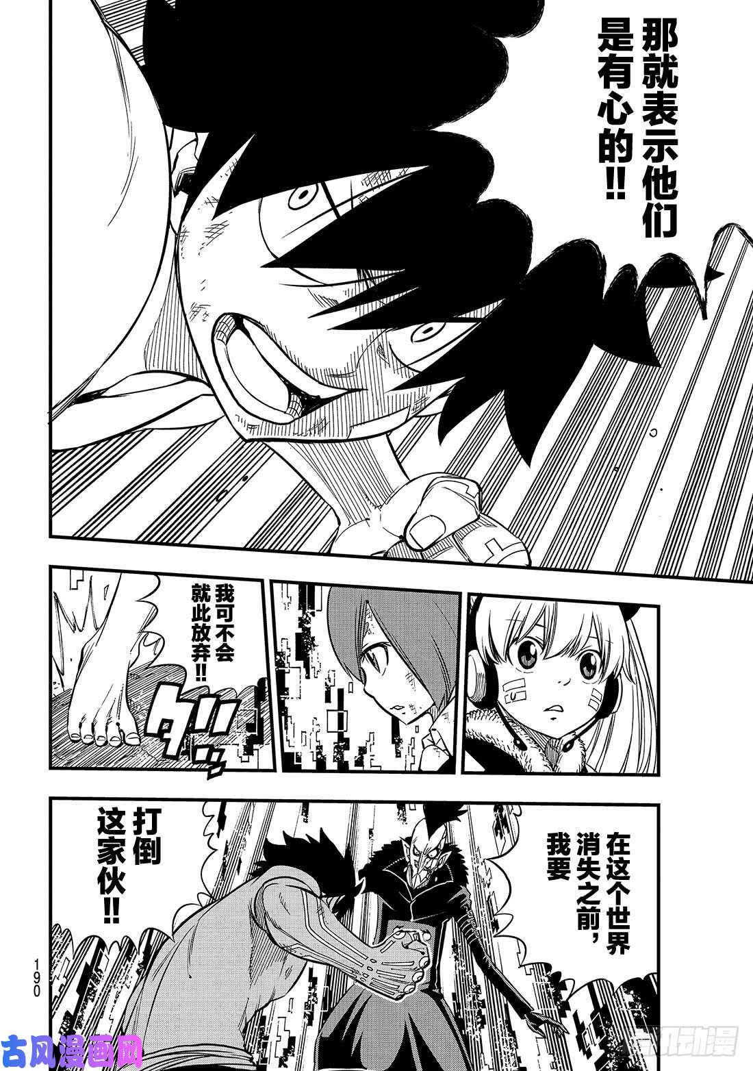 伊甸星原 EDENS ZERO第38话 22发