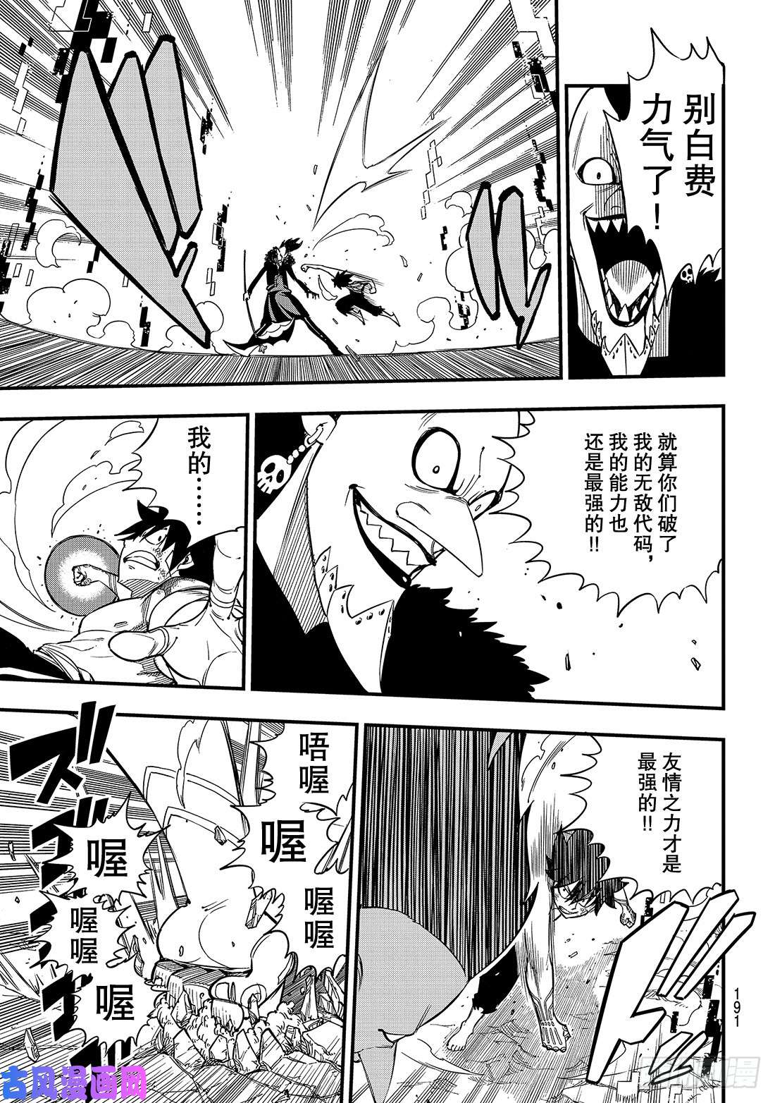 伊甸星原 EDENS ZERO第38话 22发