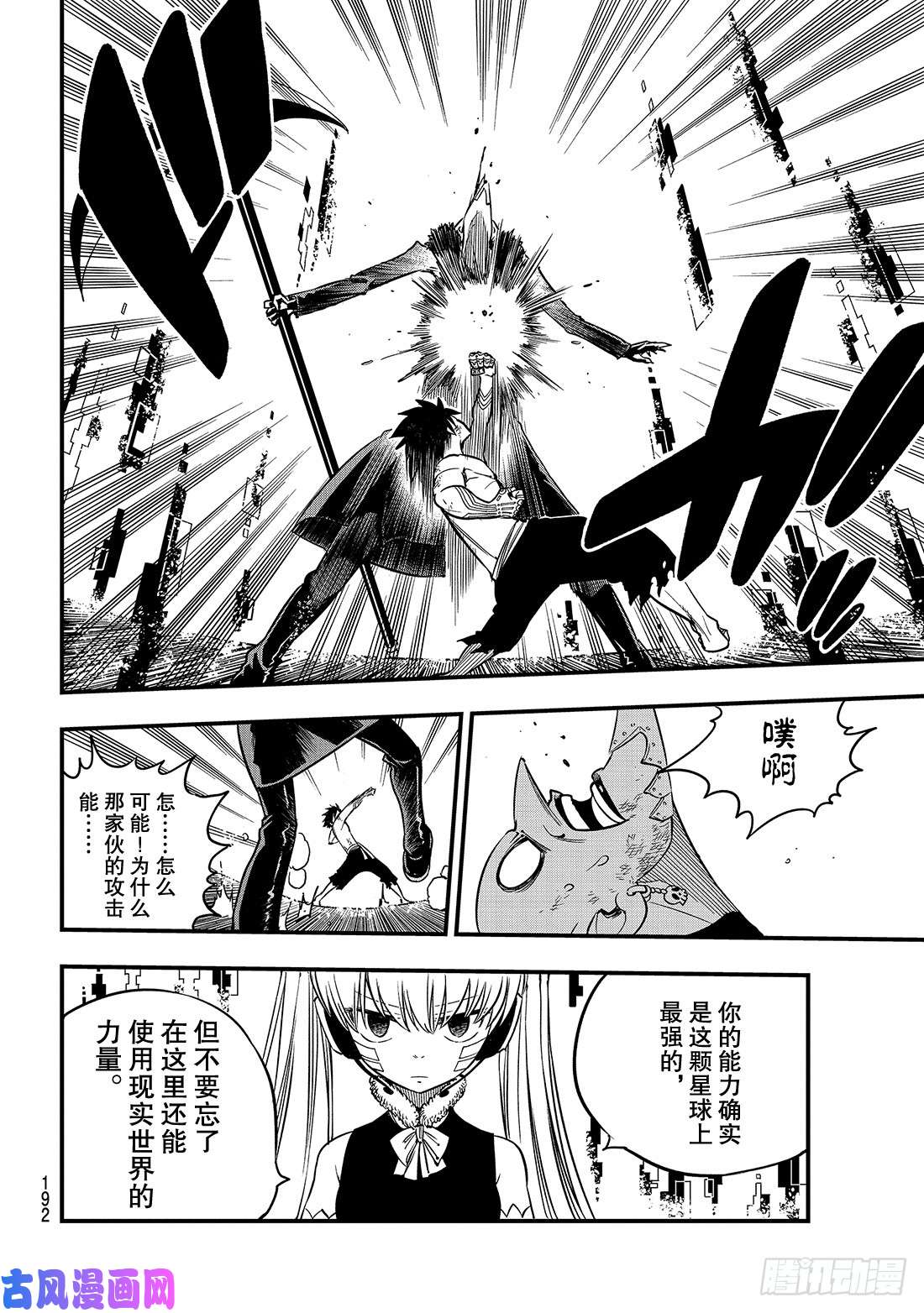 伊甸星原 EDENS ZERO第38话 22发