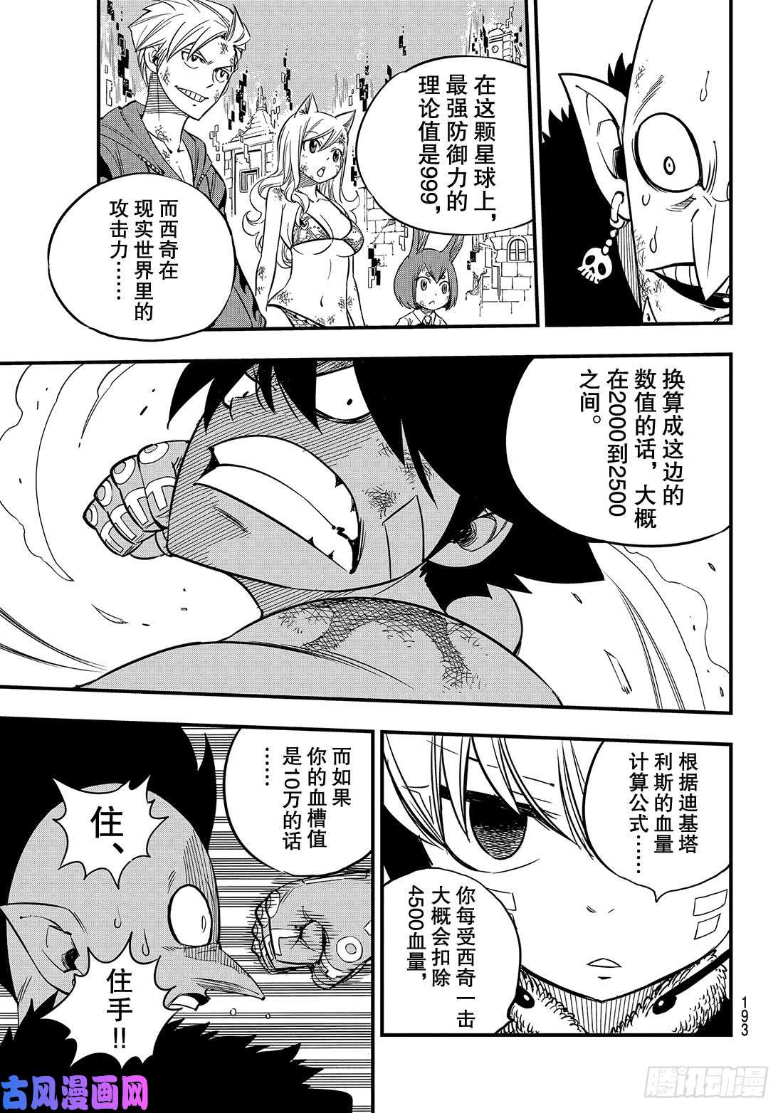 伊甸星原 EDENS ZERO第38话 22发