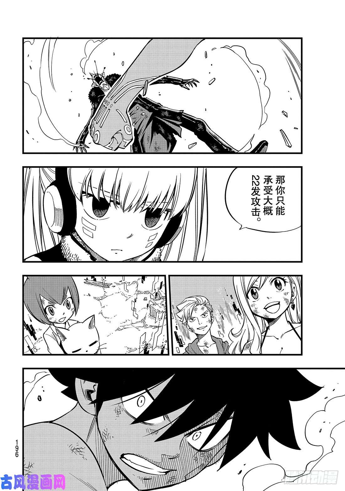 伊甸星原 EDENS ZERO第38话 22发