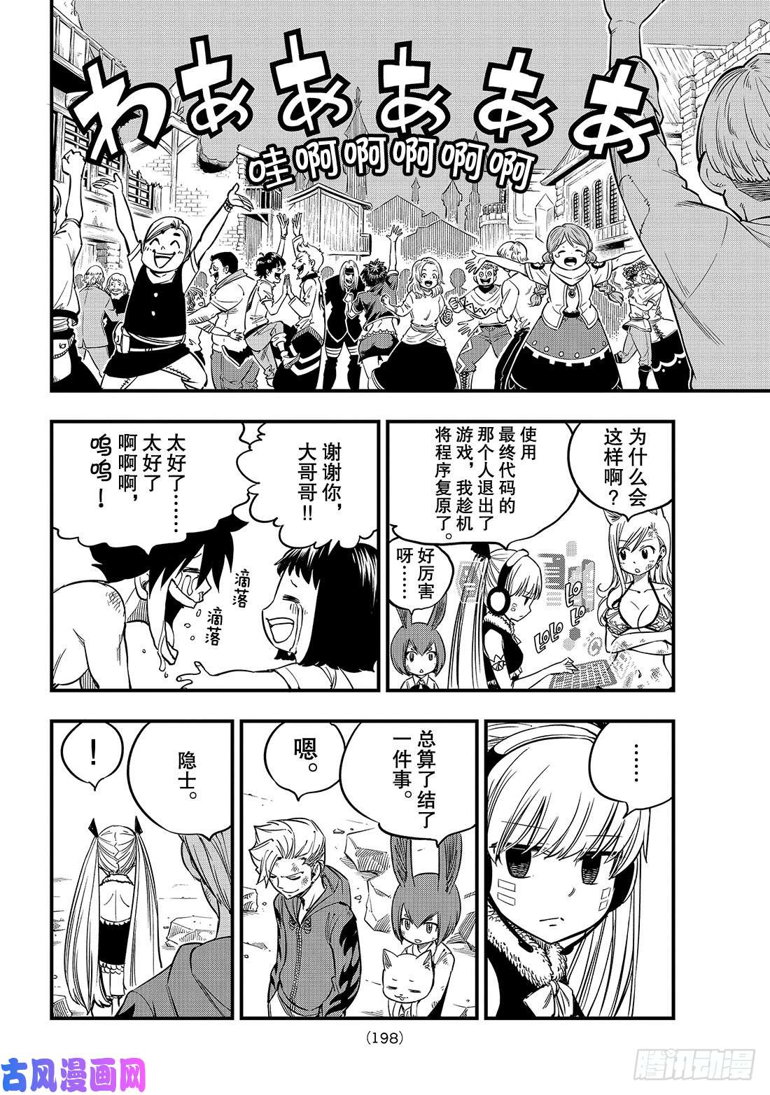伊甸星原 EDENS ZERO第38话 22发