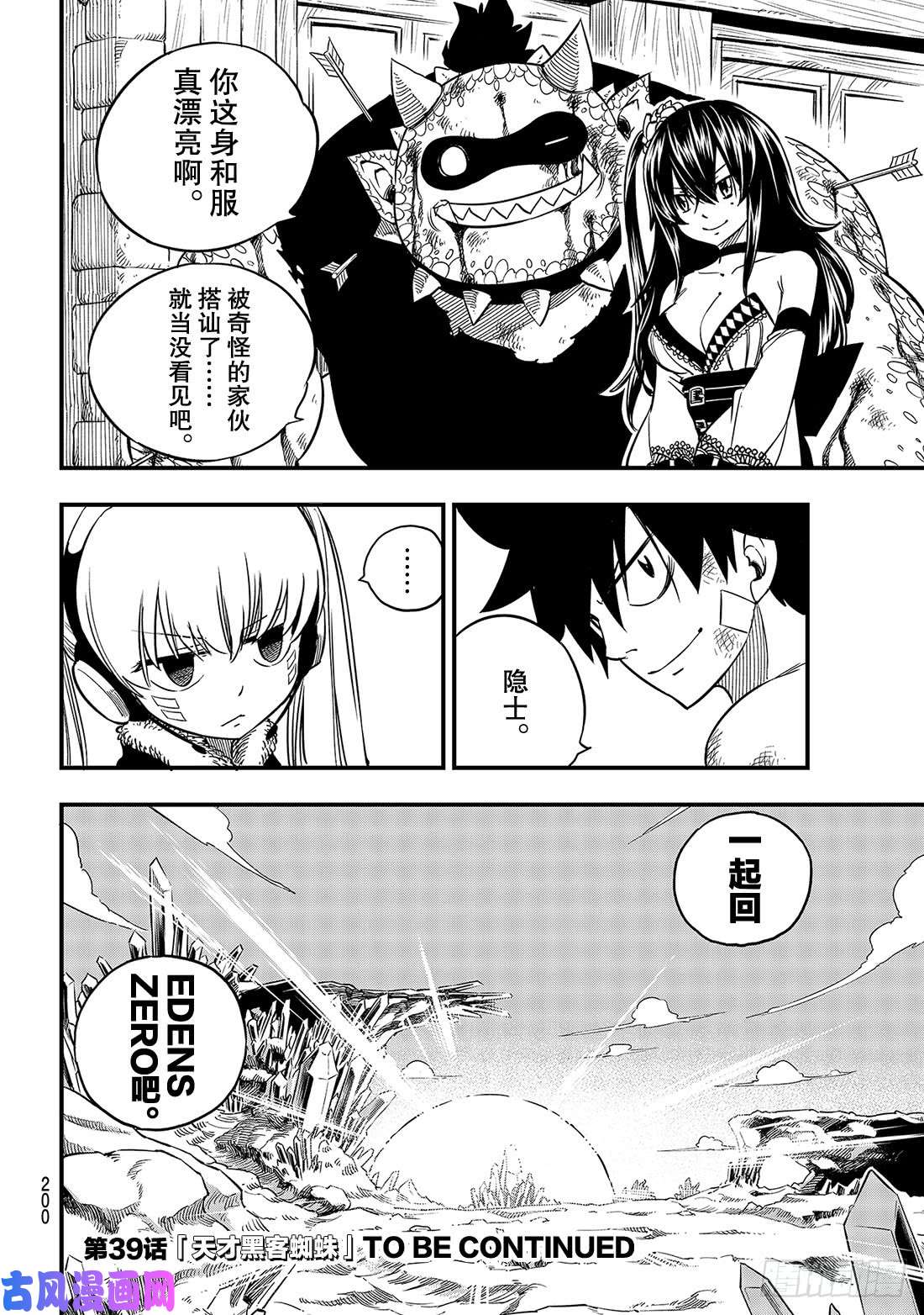 伊甸星原 EDENS ZERO第38话 22发