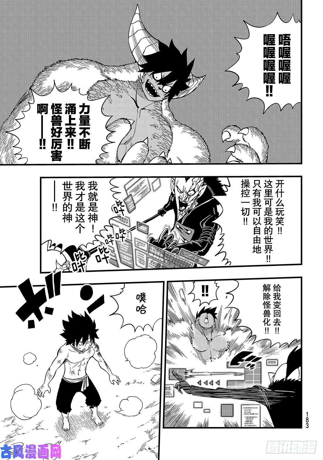 伊甸星原 EDENS ZERO第38话 22发