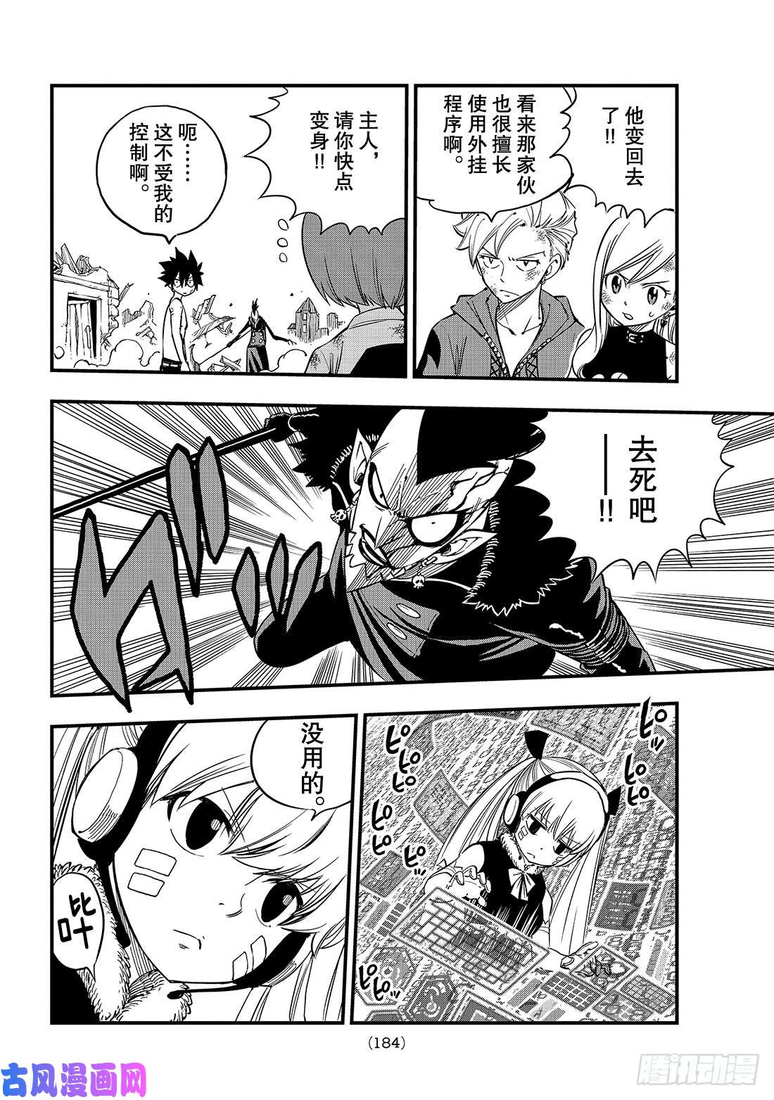 伊甸星原 EDENS ZERO第38话 22发