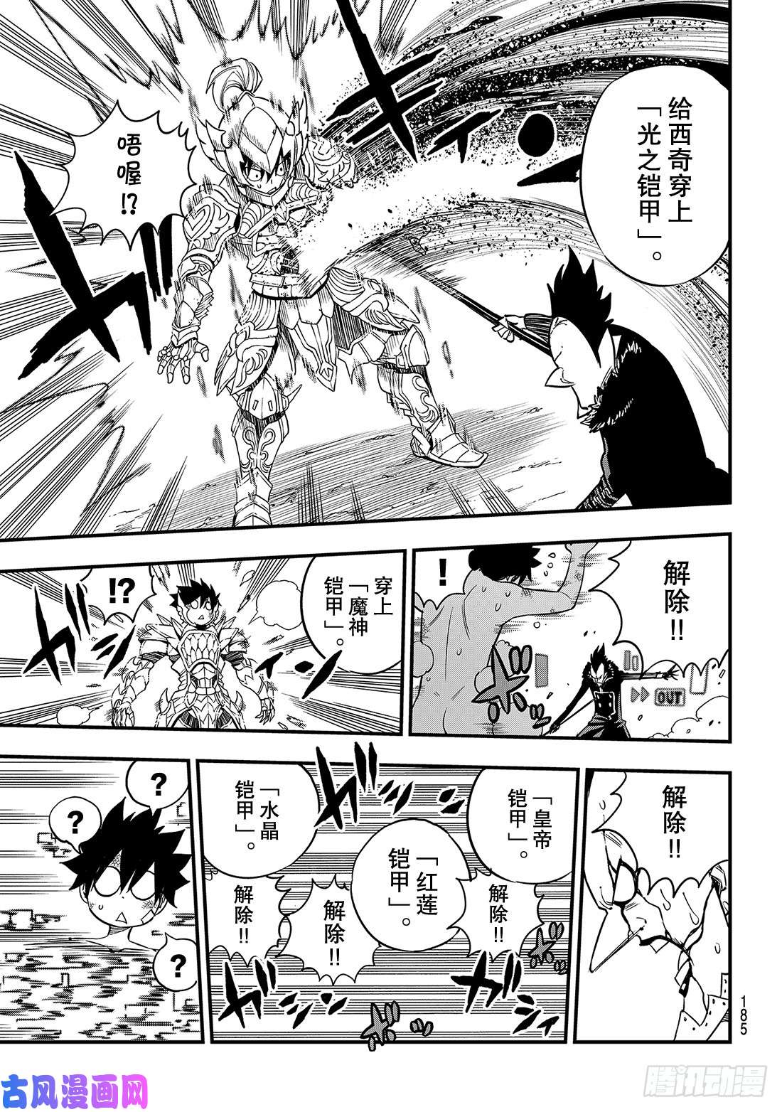 伊甸星原 EDENS ZERO第38话 22发