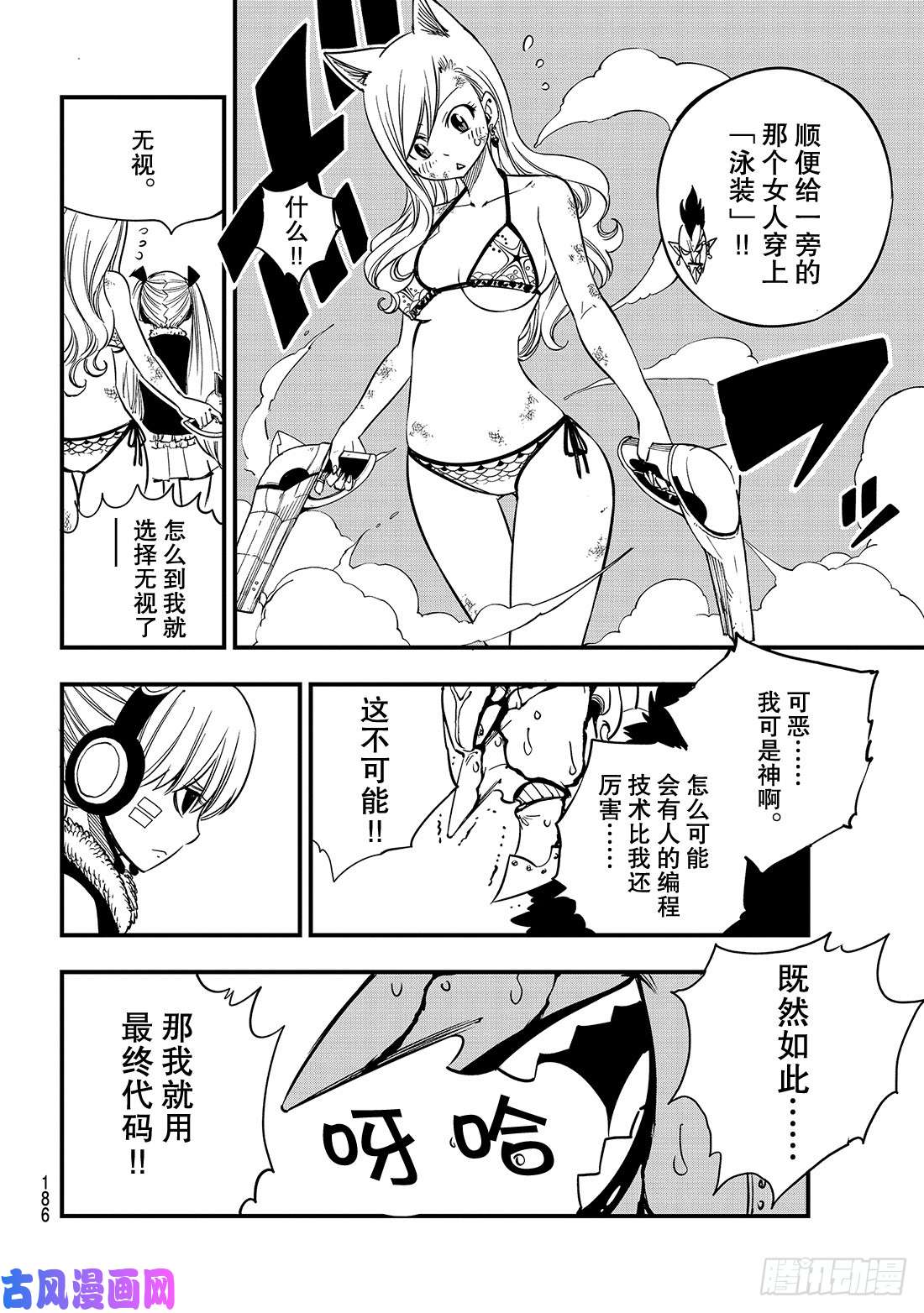 伊甸星原 EDENS ZERO第38话 22发