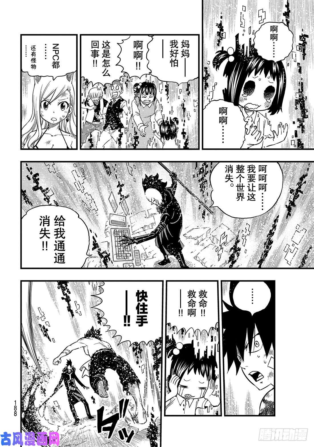 伊甸星原 EDENS ZERO第38话 22发