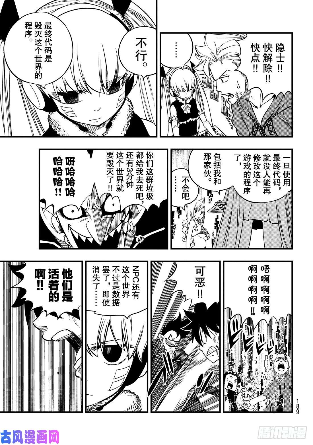 伊甸星原 EDENS ZERO第38话 22发