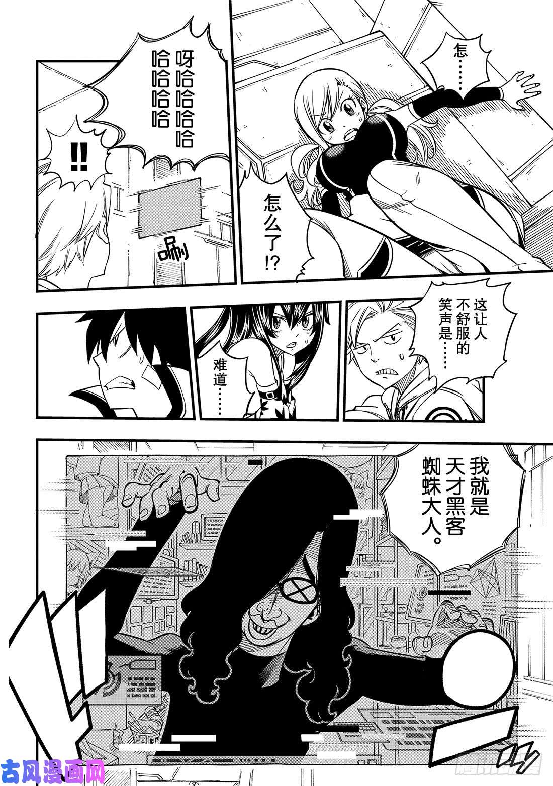 伊甸星原 EDENS ZERO第39话 天才黑客蜘蛛