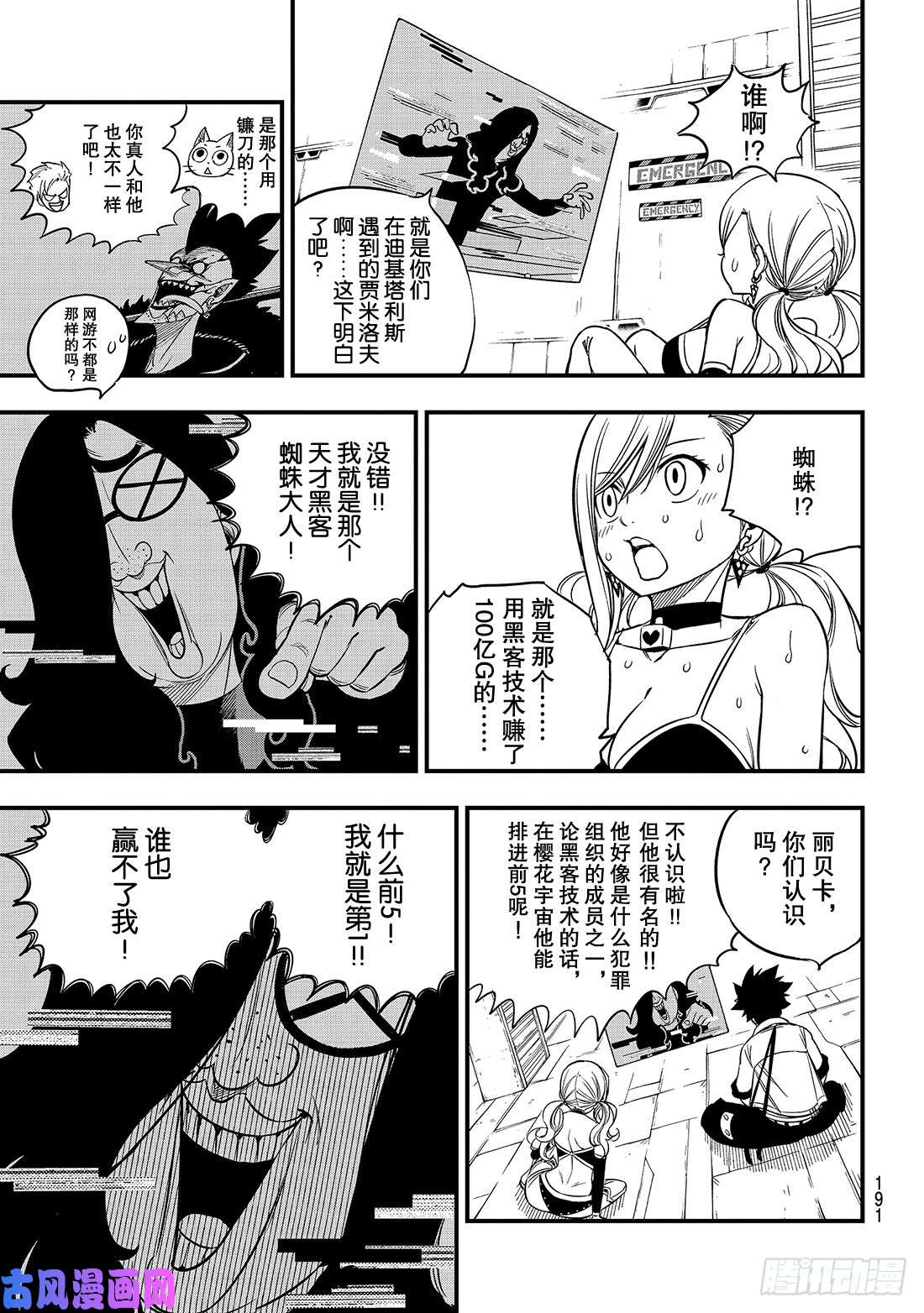 伊甸星原 EDENS ZERO第39话 天才黑客蜘蛛