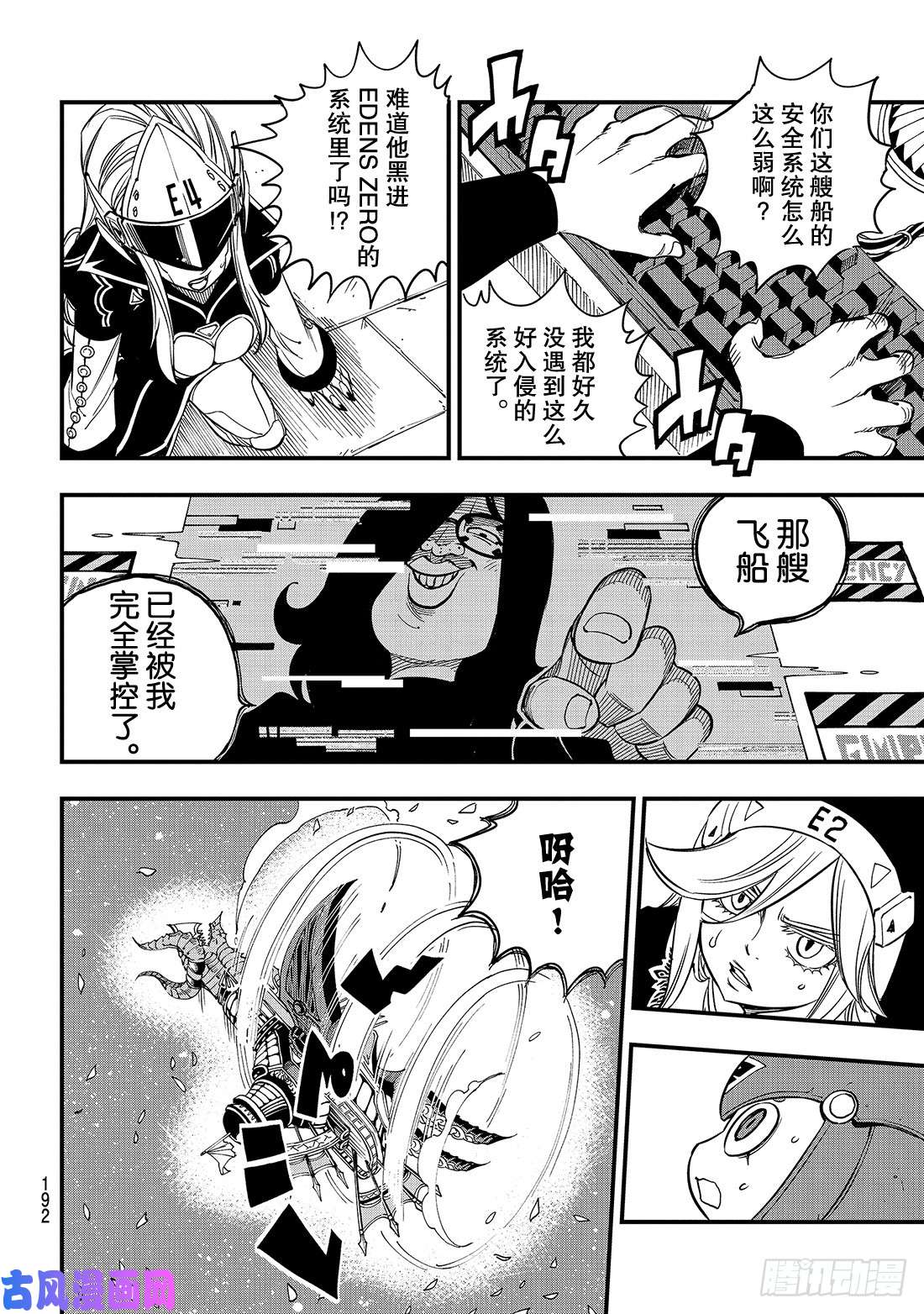 伊甸星原 EDENS ZERO第39话 天才黑客蜘蛛