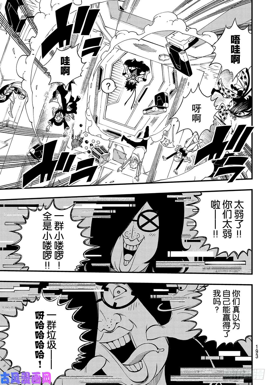 伊甸星原 EDENS ZERO第39话 天才黑客蜘蛛