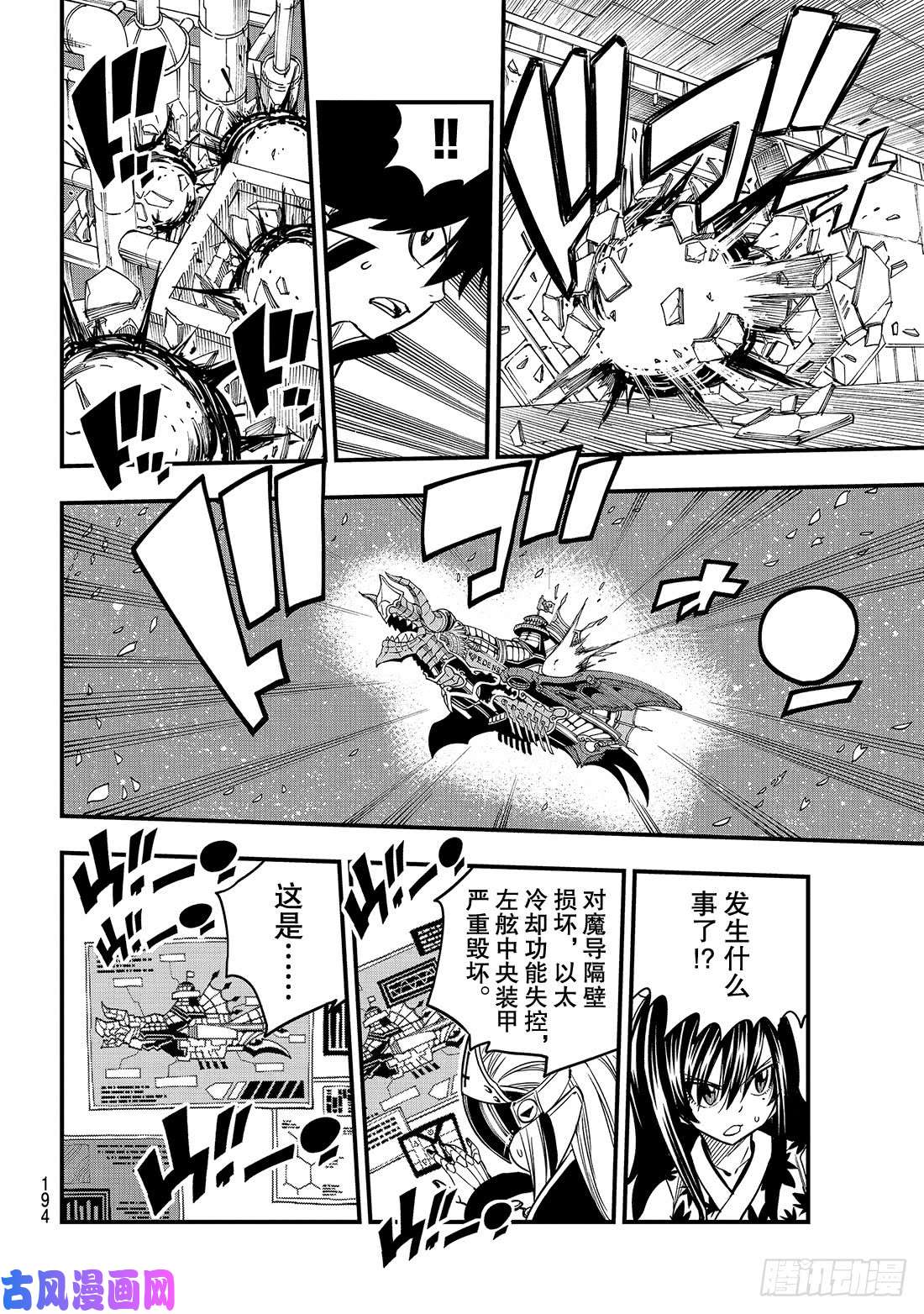伊甸星原 EDENS ZERO第39话 天才黑客蜘蛛