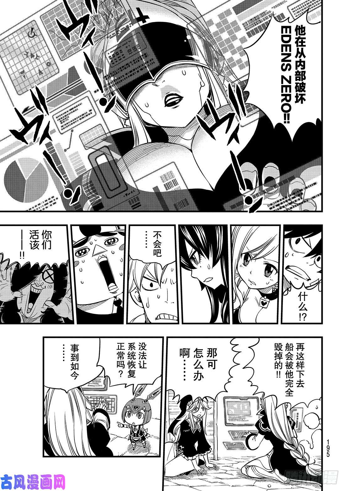 伊甸星原 EDENS ZERO第39话 天才黑客蜘蛛