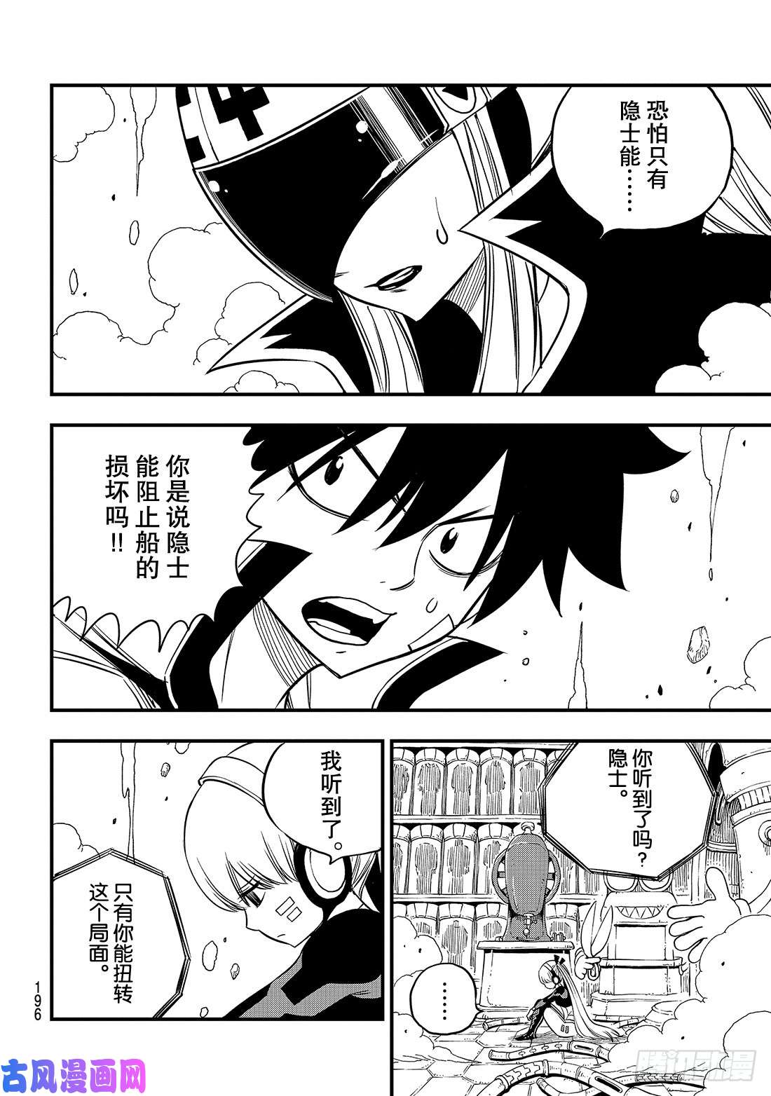 伊甸星原 EDENS ZERO第39话 天才黑客蜘蛛