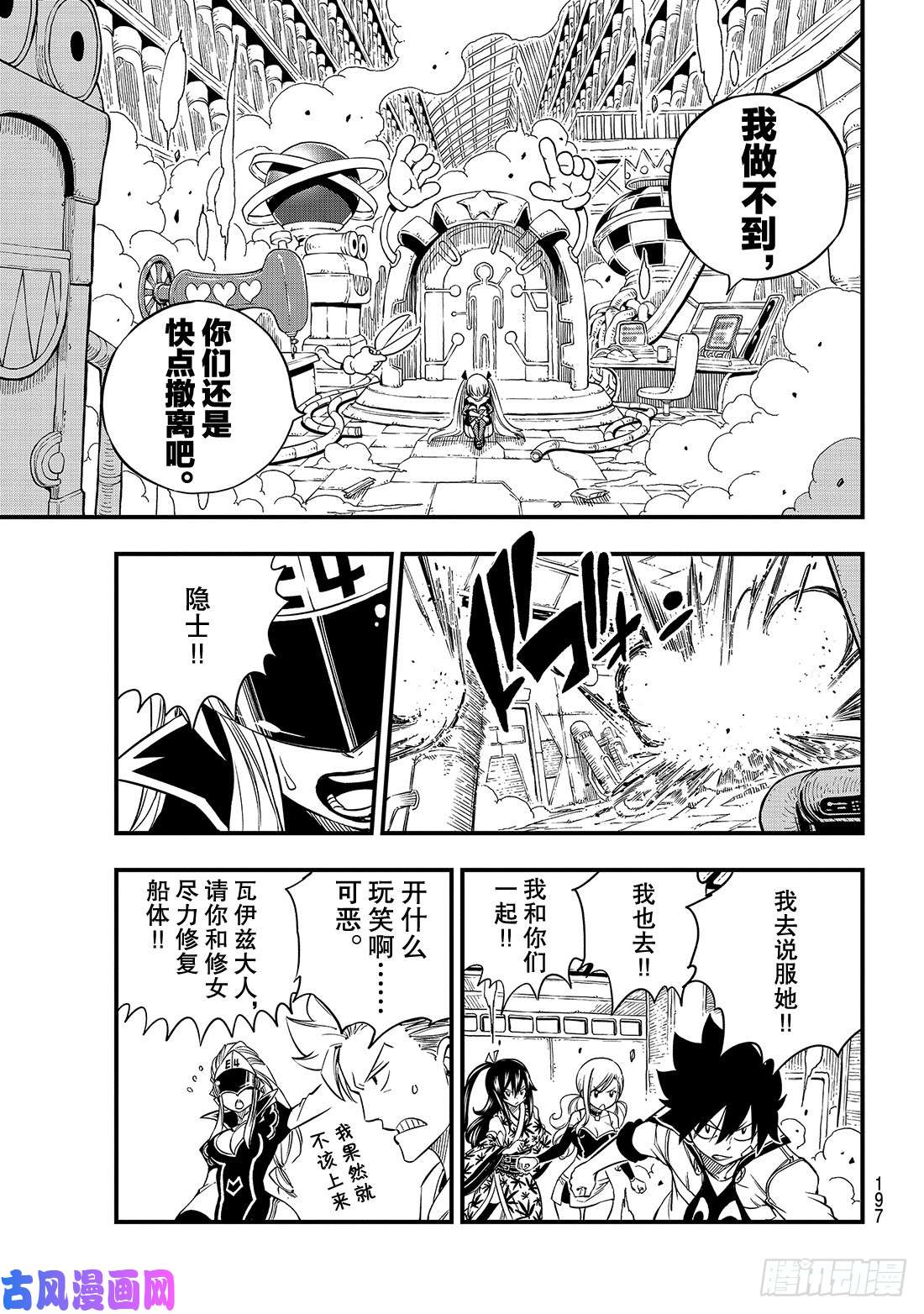 伊甸星原 EDENS ZERO第39话 天才黑客蜘蛛