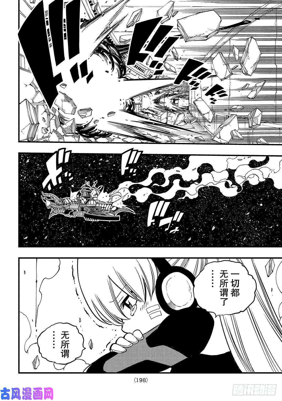 伊甸星原 EDENS ZERO第39话 天才黑客蜘蛛
