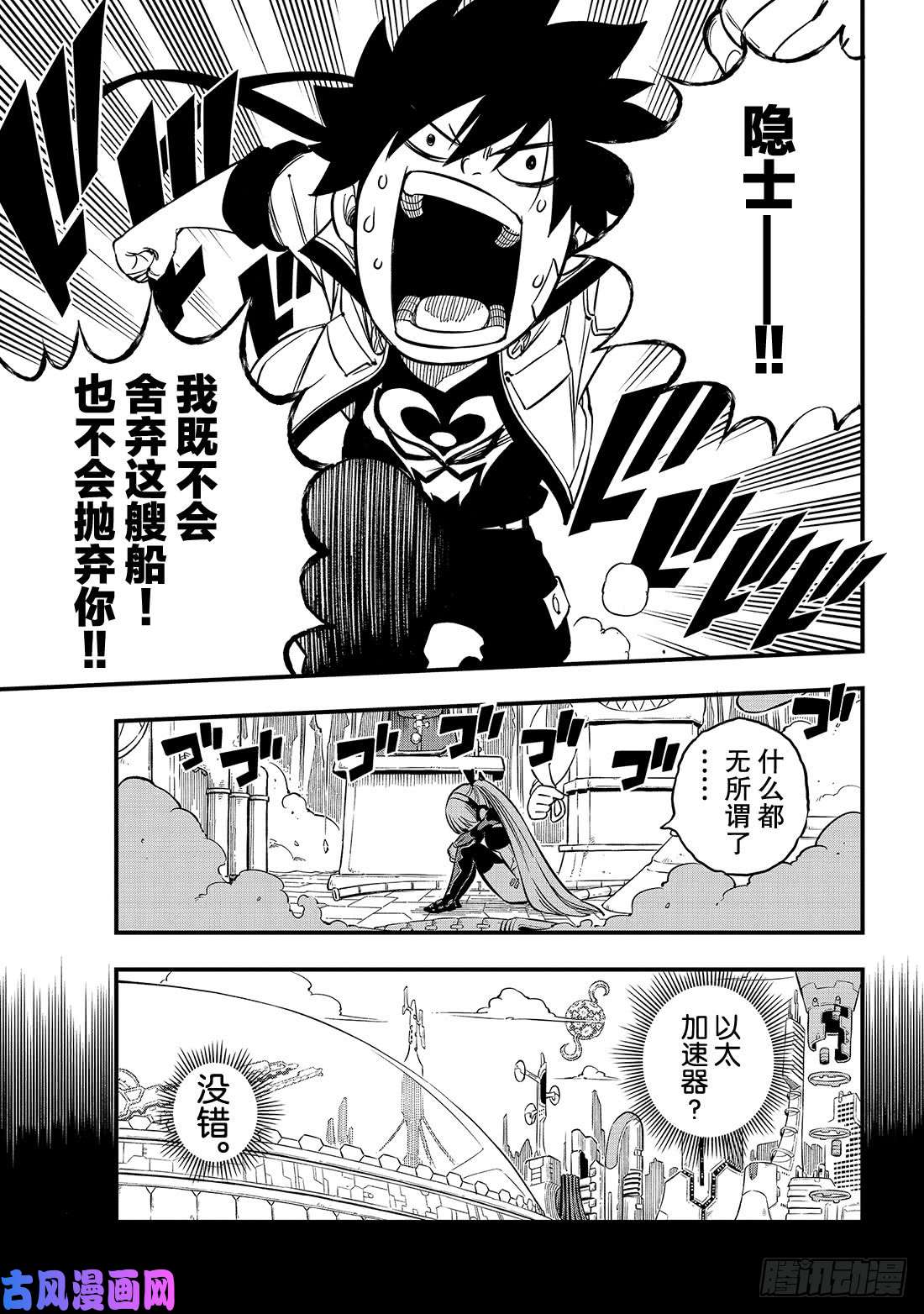 伊甸星原 EDENS ZERO第39话 天才黑客蜘蛛