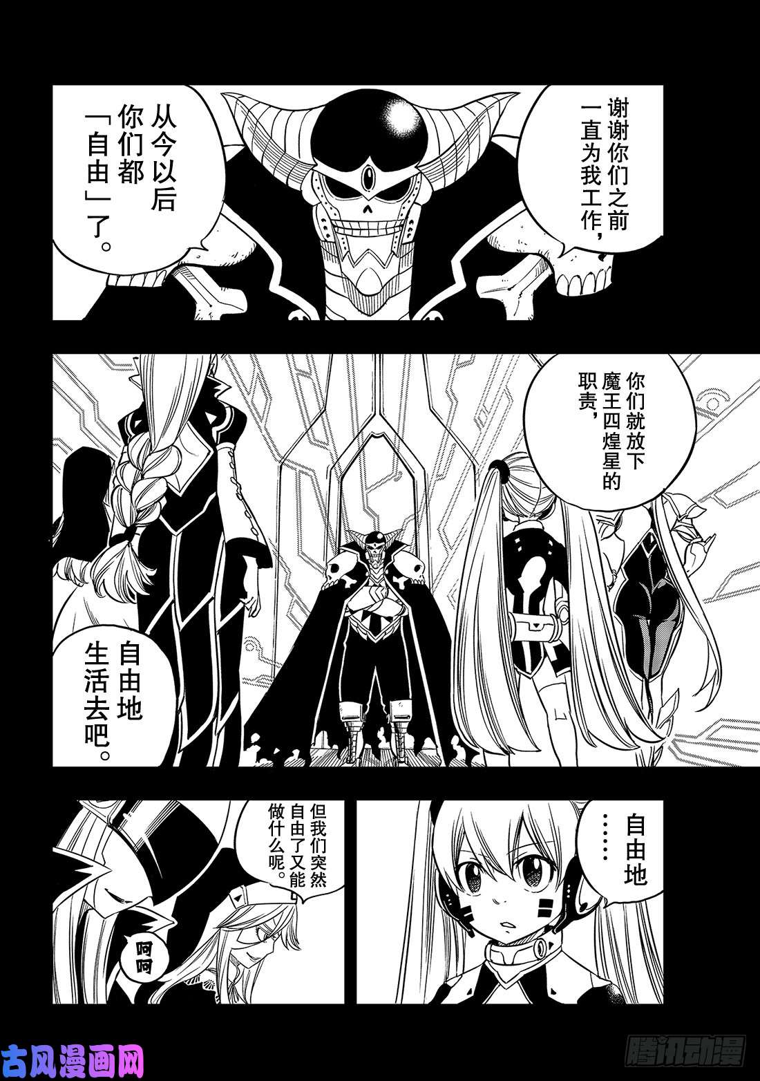 伊甸星原 EDENS ZERO第39话 天才黑客蜘蛛