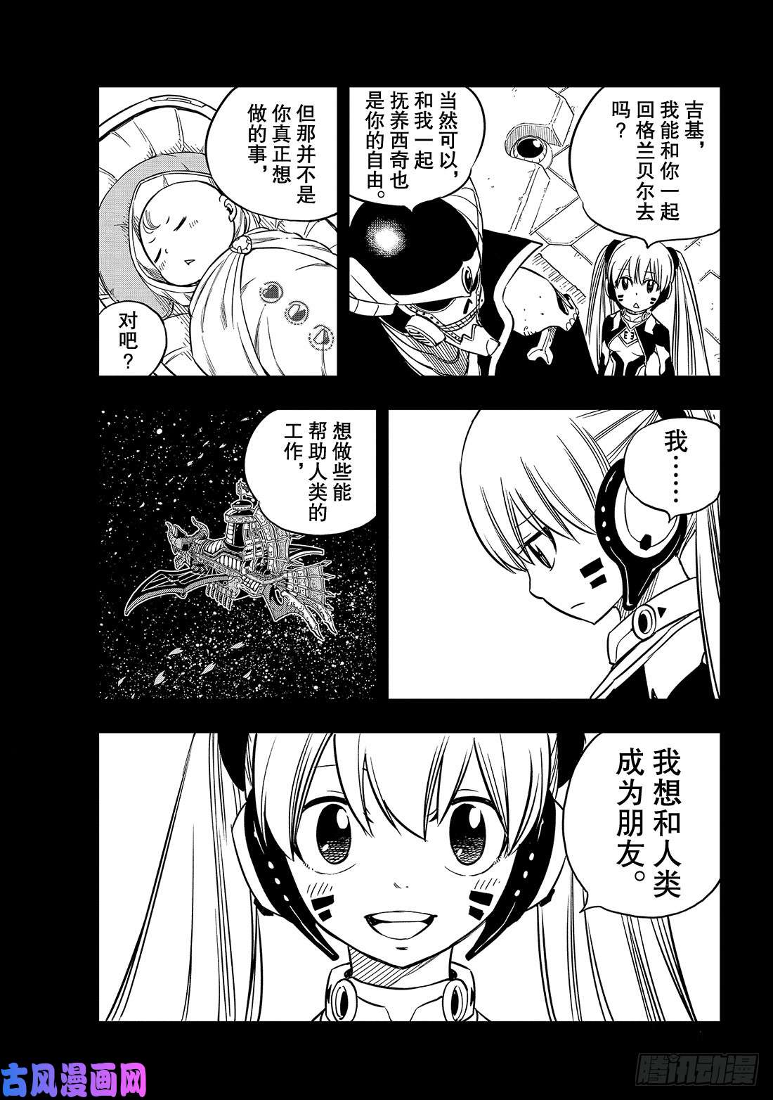 伊甸星原 EDENS ZERO第39话 天才黑客蜘蛛