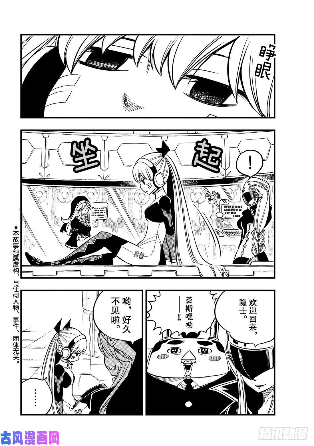 伊甸星原 EDENS ZERO第39话 天才黑客蜘蛛