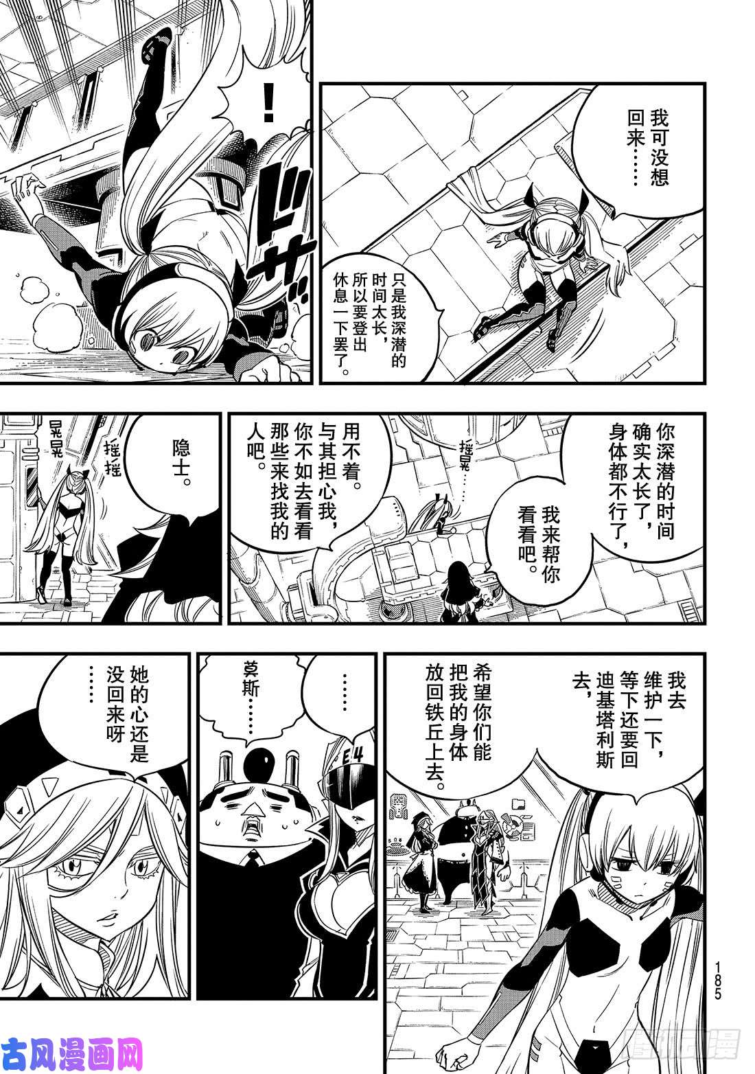 伊甸星原 EDENS ZERO第39话 天才黑客蜘蛛