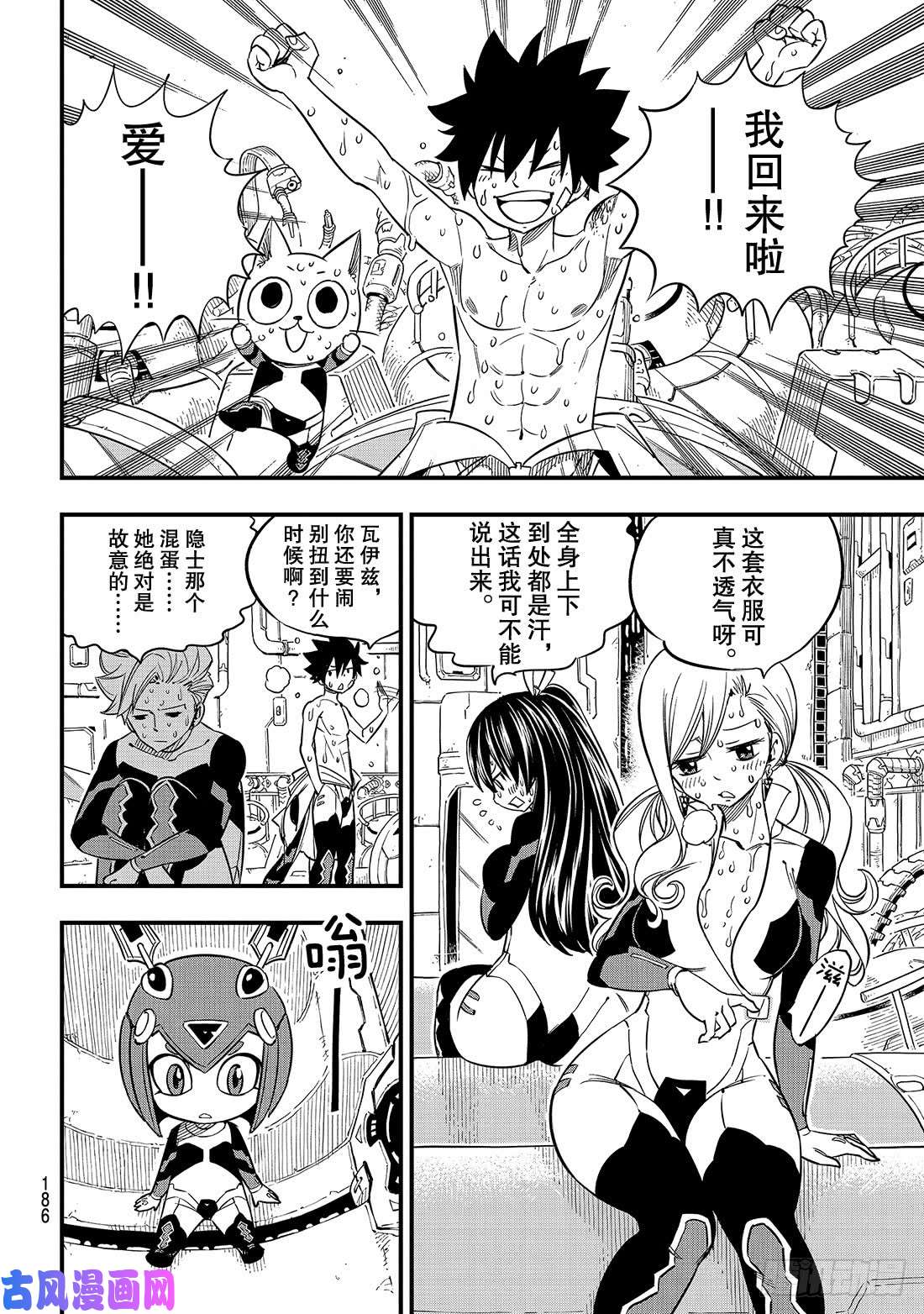 伊甸星原 EDENS ZERO第39话 天才黑客蜘蛛
