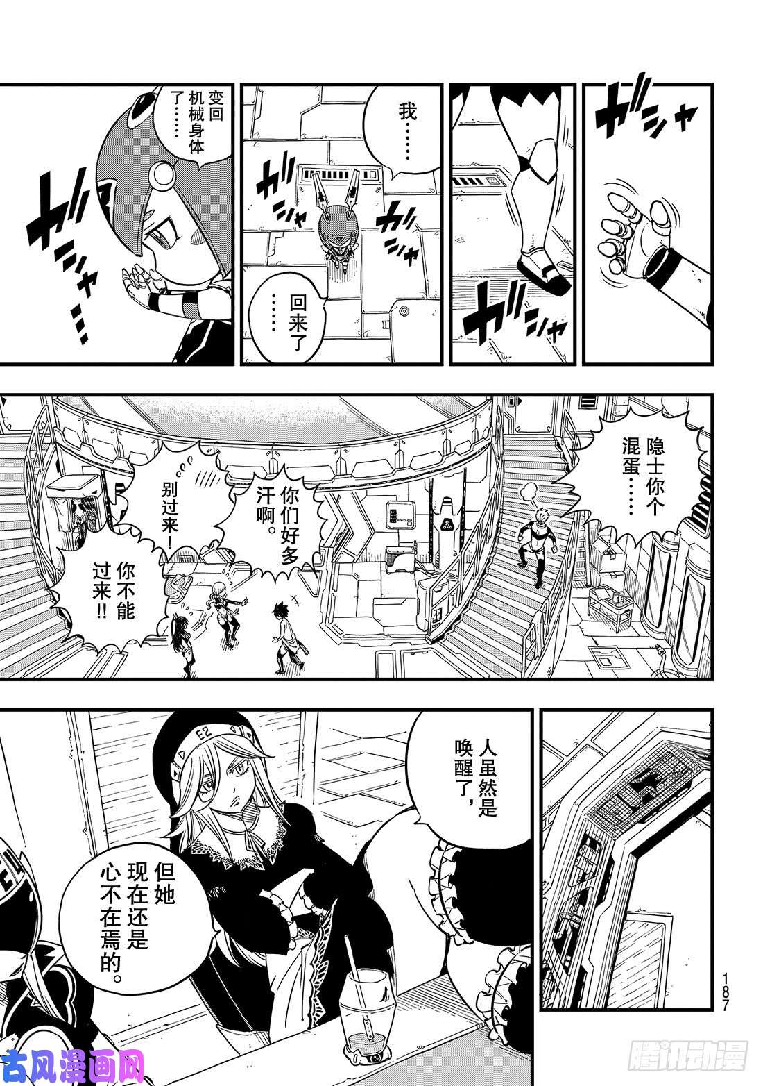 伊甸星原 EDENS ZERO第39话 天才黑客蜘蛛