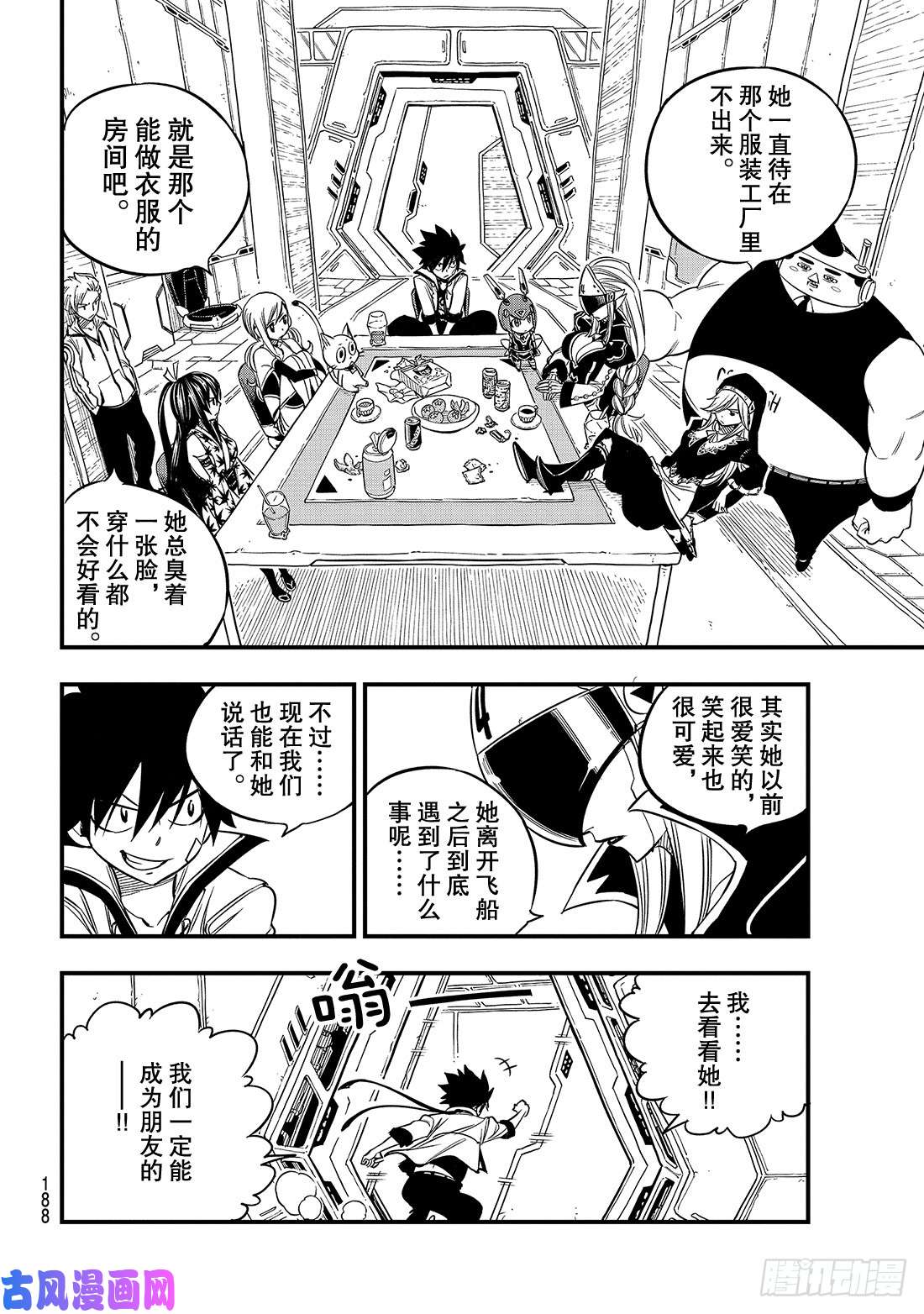 伊甸星原 EDENS ZERO第39话 天才黑客蜘蛛