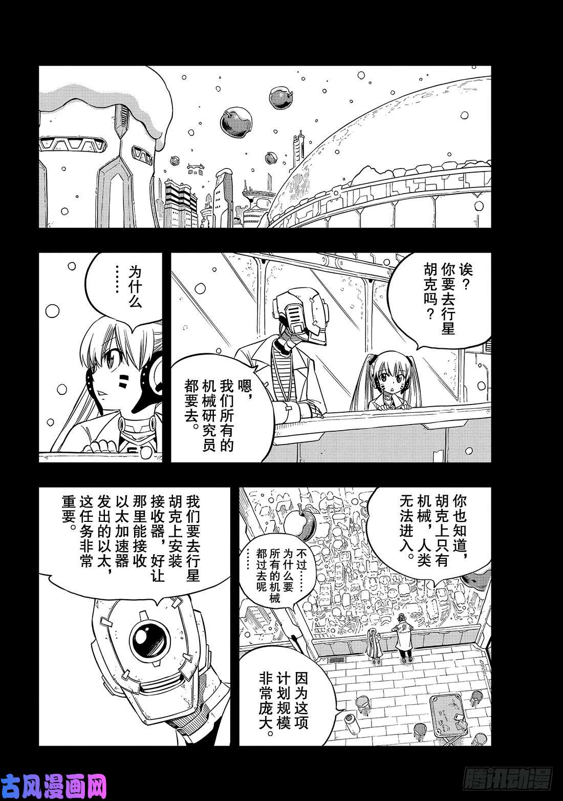伊甸星原 EDENS ZERO第40话 C7号作战